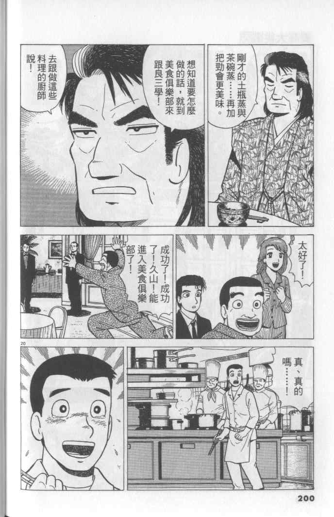 《美味大挑战》漫画最新章节第65卷免费下拉式在线观看章节第【200】张图片