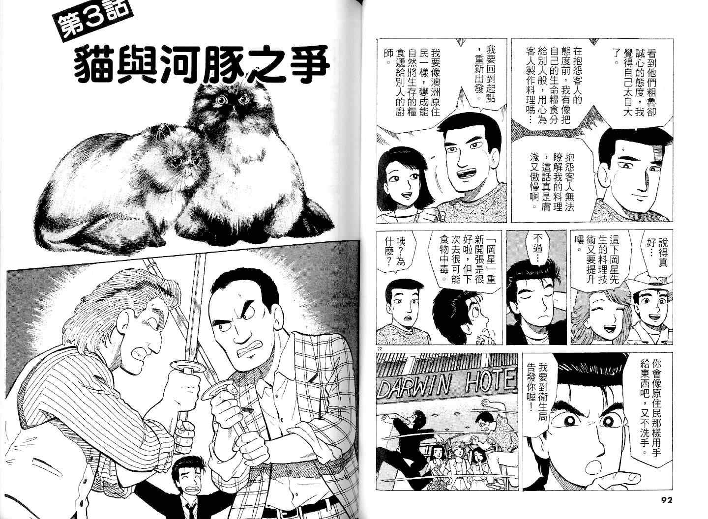 《美味大挑战》漫画最新章节第37卷免费下拉式在线观看章节第【48】张图片