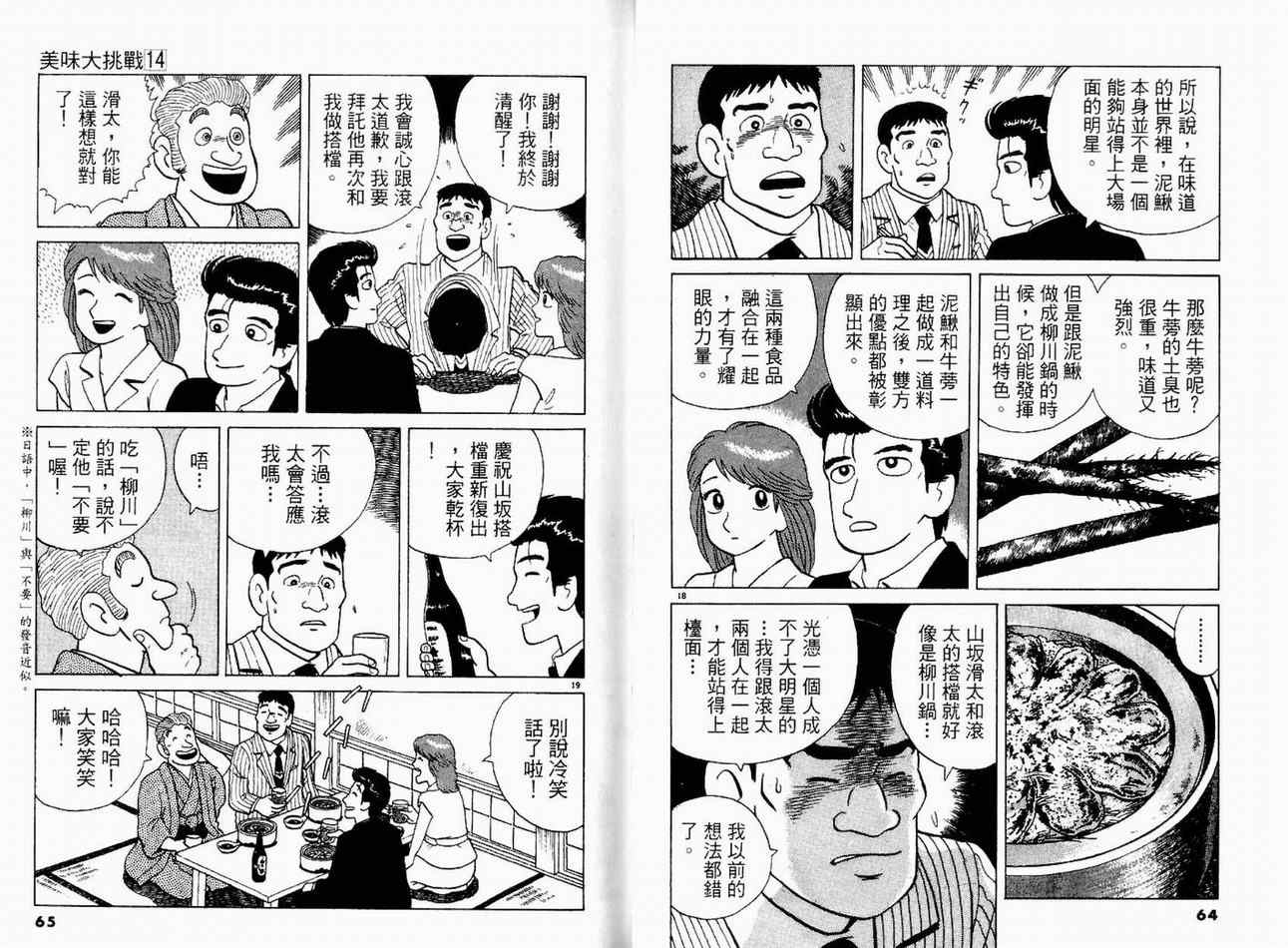 《美味大挑战》漫画最新章节第14卷免费下拉式在线观看章节第【34】张图片