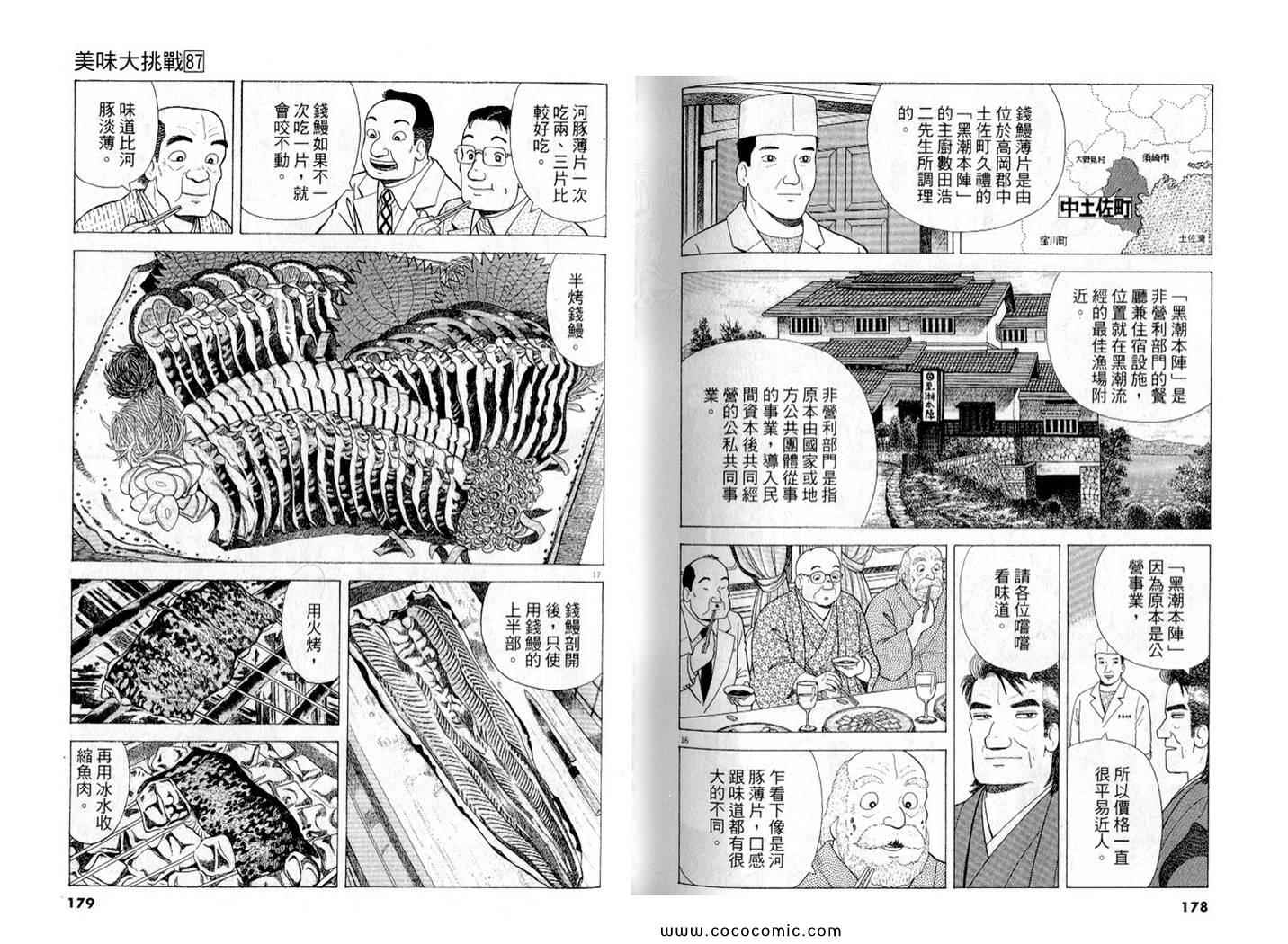 《美味大挑战》漫画最新章节第87卷免费下拉式在线观看章节第【91】张图片