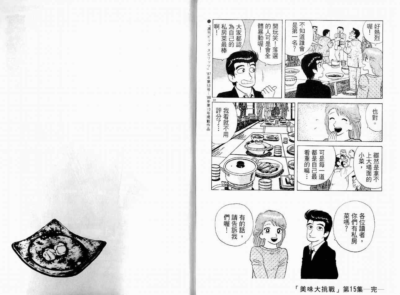 《美味大挑战》漫画最新章节第15卷免费下拉式在线观看章节第【104】张图片