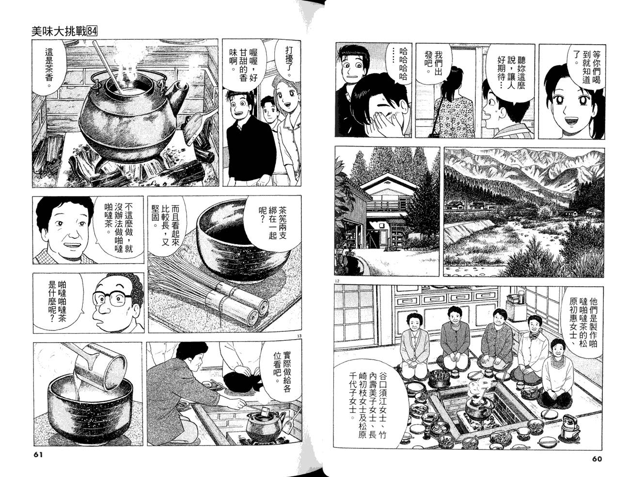 《美味大挑战》漫画最新章节第84卷免费下拉式在线观看章节第【32】张图片