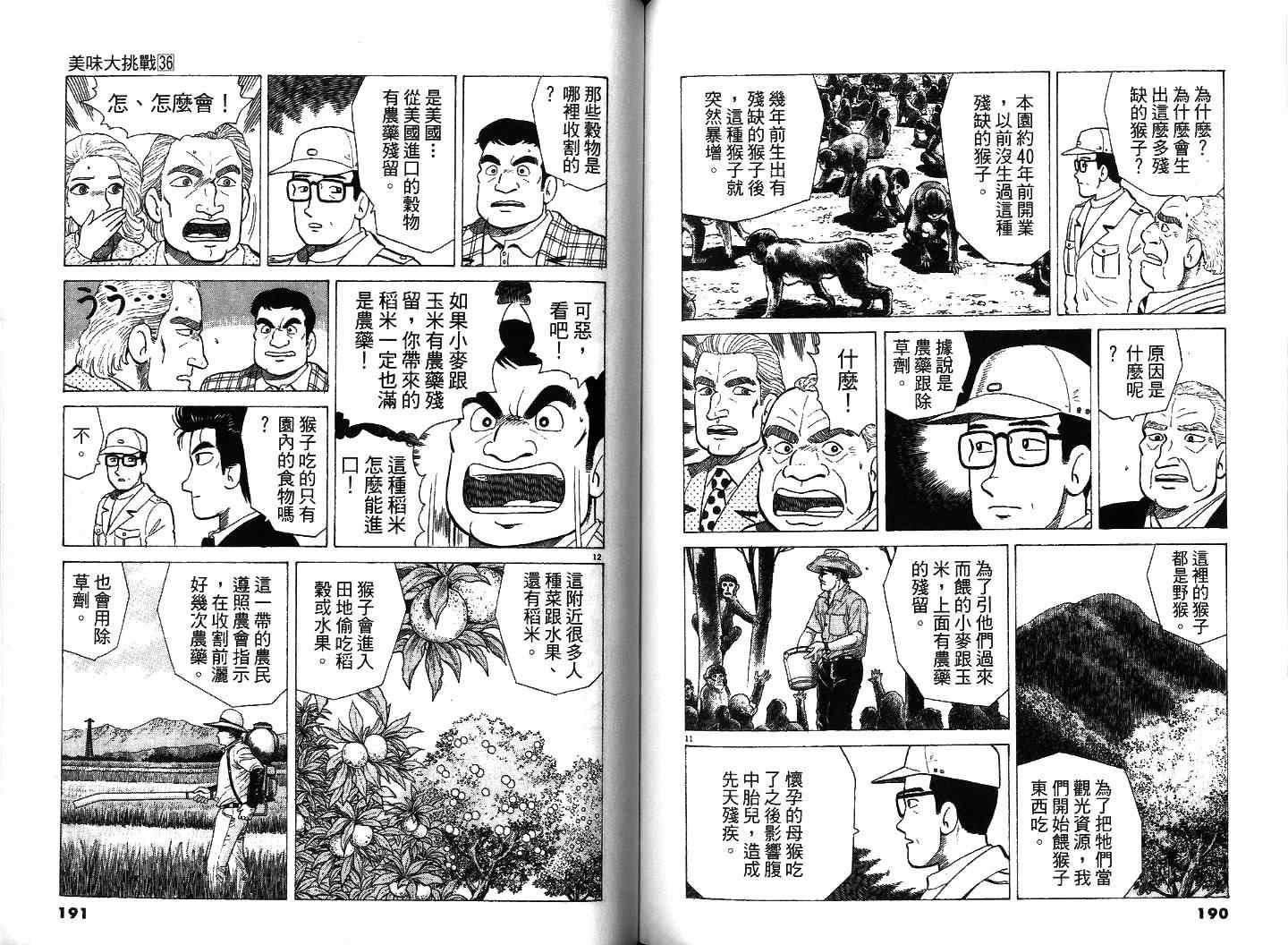 《美味大挑战》漫画最新章节第36卷免费下拉式在线观看章节第【96】张图片