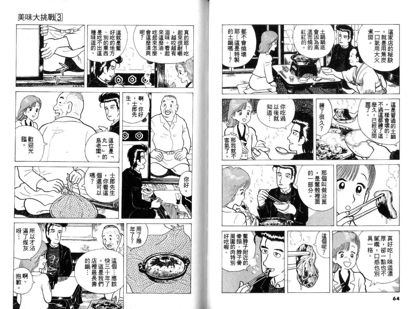 《美味大挑战》漫画最新章节第3卷免费下拉式在线观看章节第【33】张图片