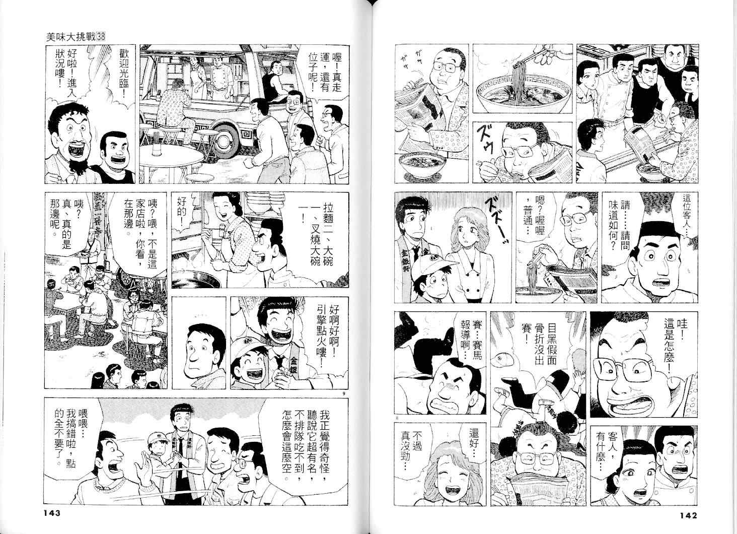 《美味大挑战》漫画最新章节第38卷免费下拉式在线观看章节第【72】张图片