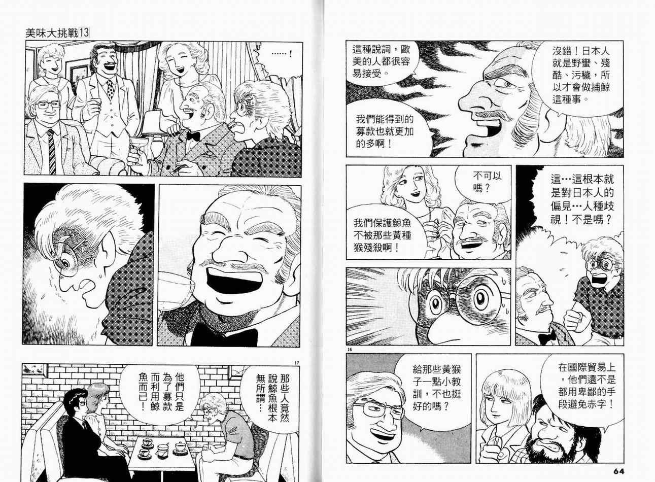 《美味大挑战》漫画最新章节第13卷免费下拉式在线观看章节第【34】张图片