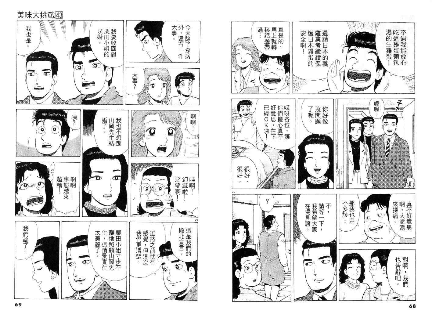 《美味大挑战》漫画最新章节第43卷免费下拉式在线观看章节第【35】张图片