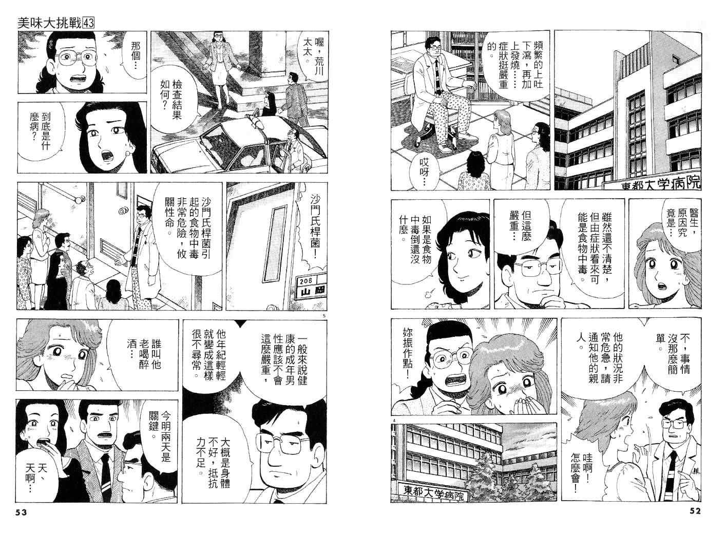 《美味大挑战》漫画最新章节第43卷免费下拉式在线观看章节第【26】张图片