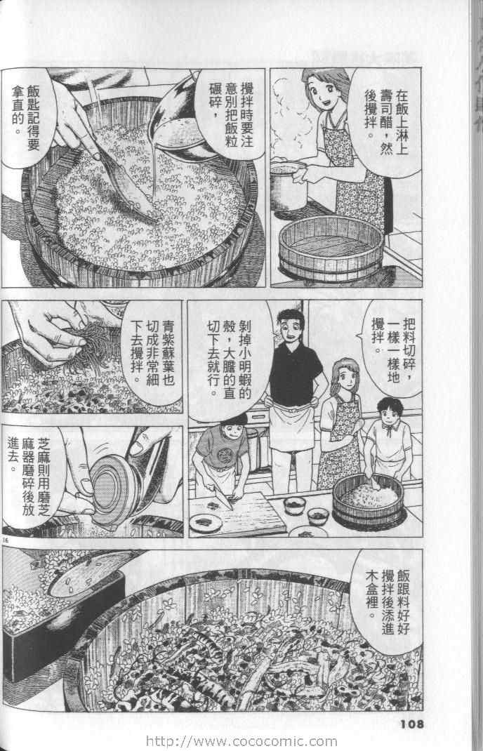 《美味大挑战》漫画最新章节第64卷免费下拉式在线观看章节第【108】张图片