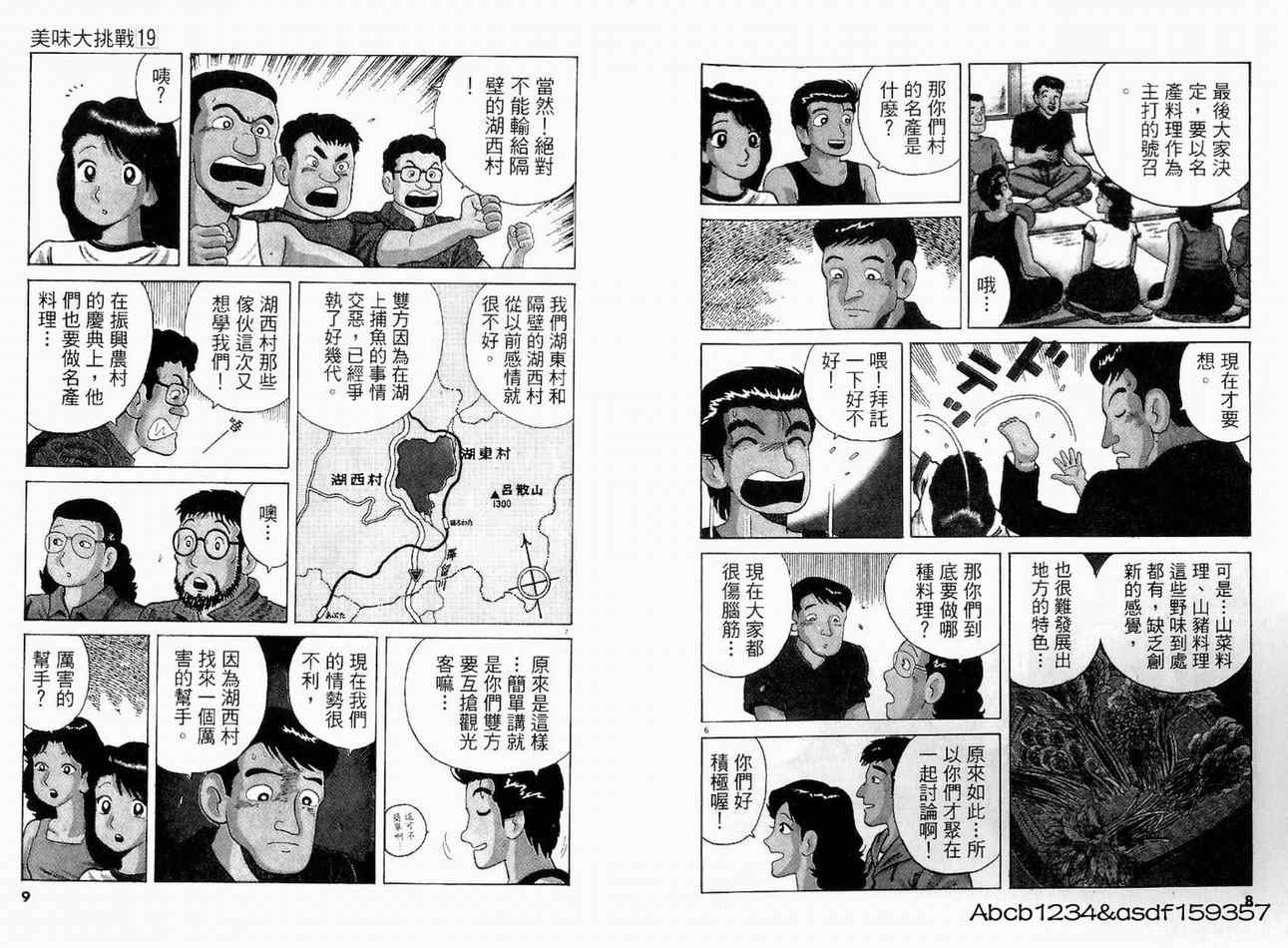 《美味大挑战》漫画最新章节第19卷免费下拉式在线观看章节第【6】张图片