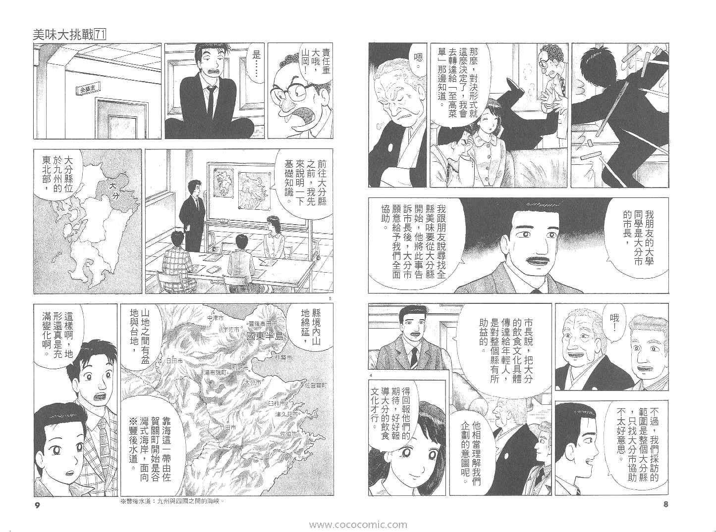 《美味大挑战》漫画最新章节第71卷免费下拉式在线观看章节第【5】张图片