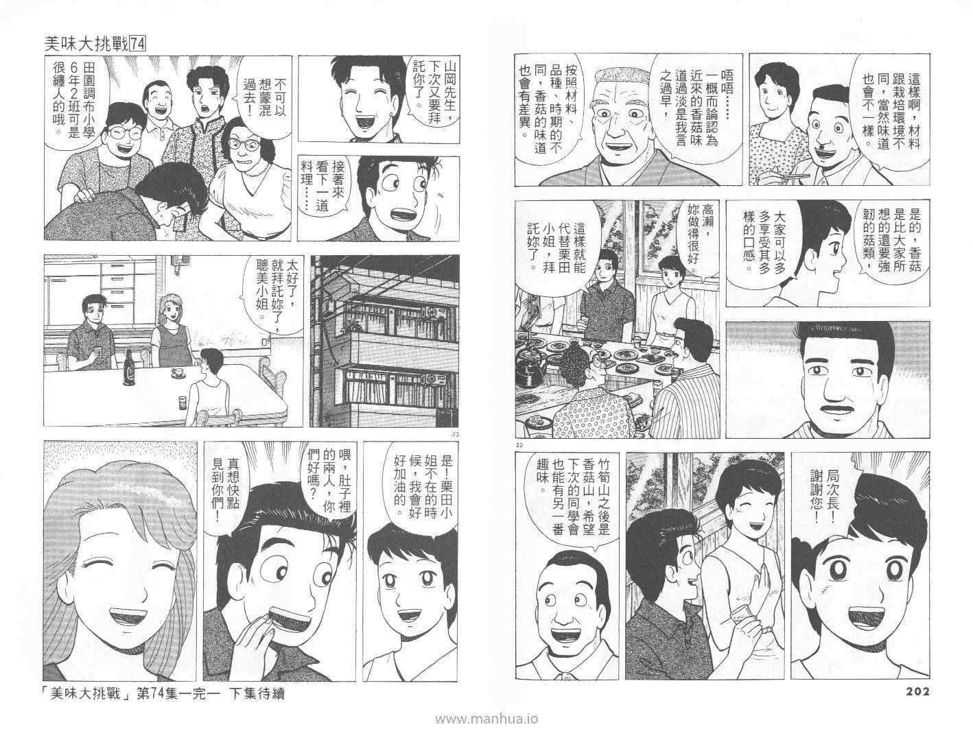 《美味大挑战》漫画最新章节第74卷免费下拉式在线观看章节第【102】张图片