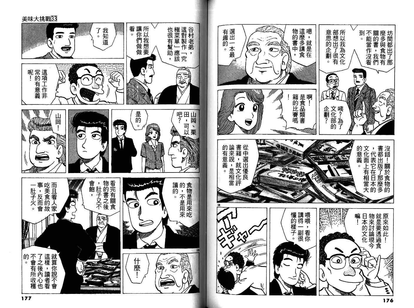 《美味大挑战》漫画最新章节第33卷免费下拉式在线观看章节第【90】张图片