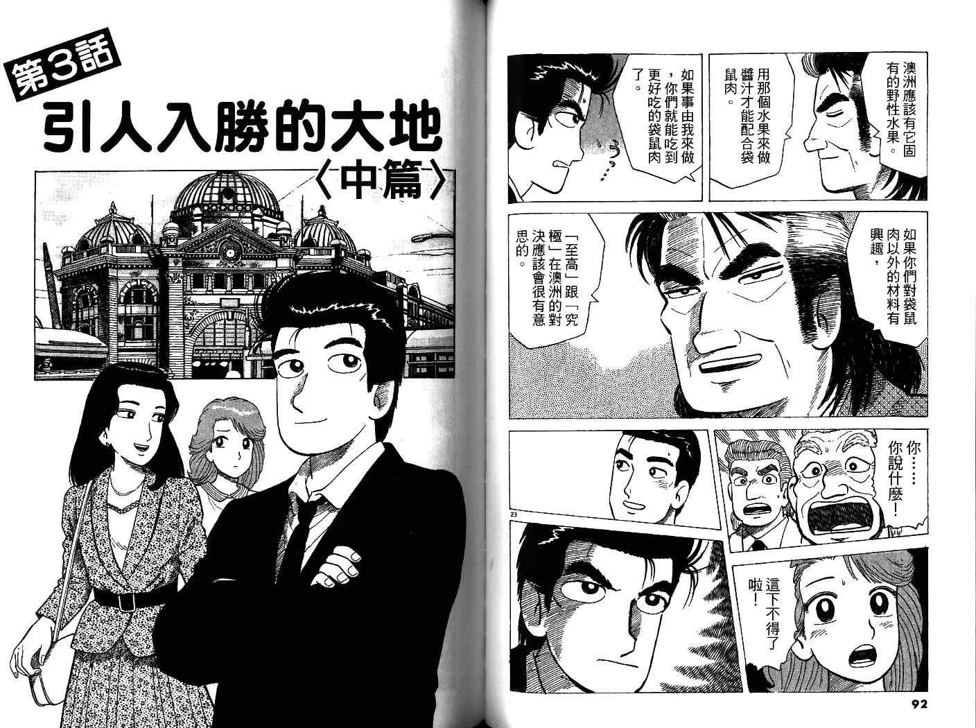 《美味大挑战》漫画最新章节第33卷免费下拉式在线观看章节第【48】张图片