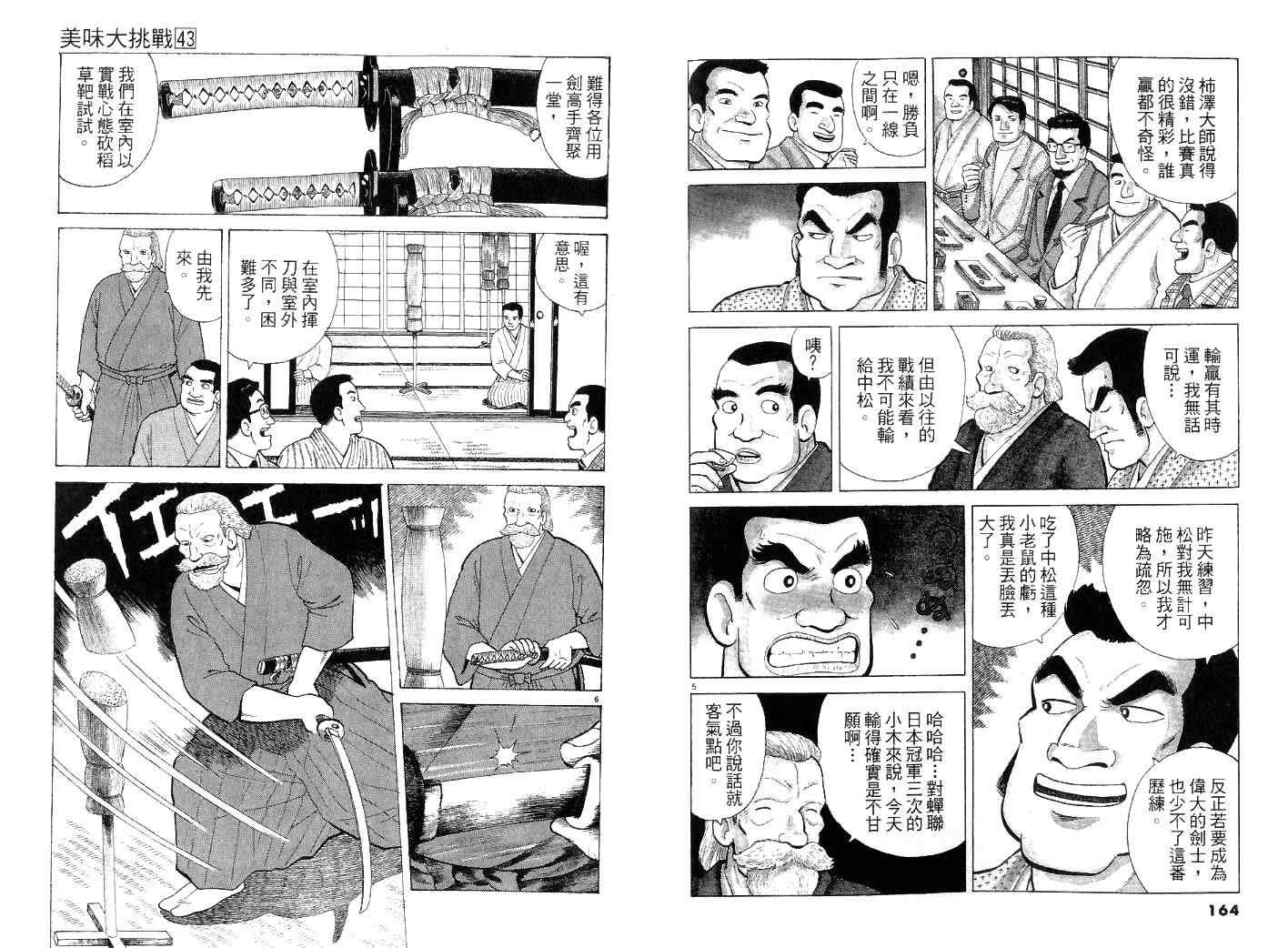 《美味大挑战》漫画最新章节第43卷免费下拉式在线观看章节第【83】张图片