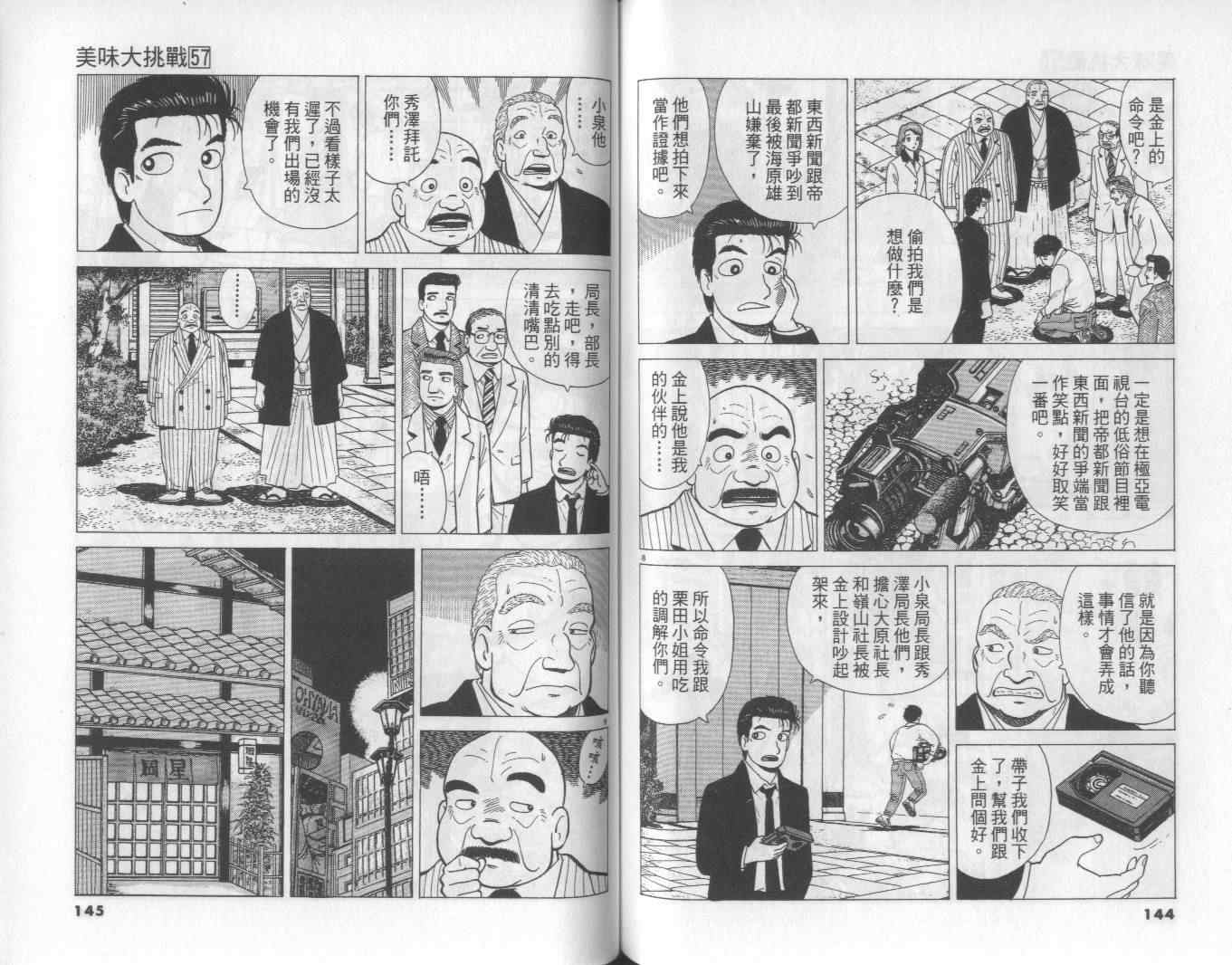 《美味大挑战》漫画最新章节第57卷免费下拉式在线观看章节第【73】张图片