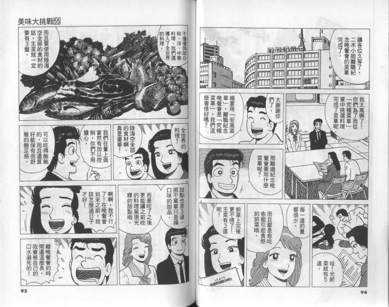 《美味大挑战》漫画最新章节第55卷免费下拉式在线观看章节第【48】张图片