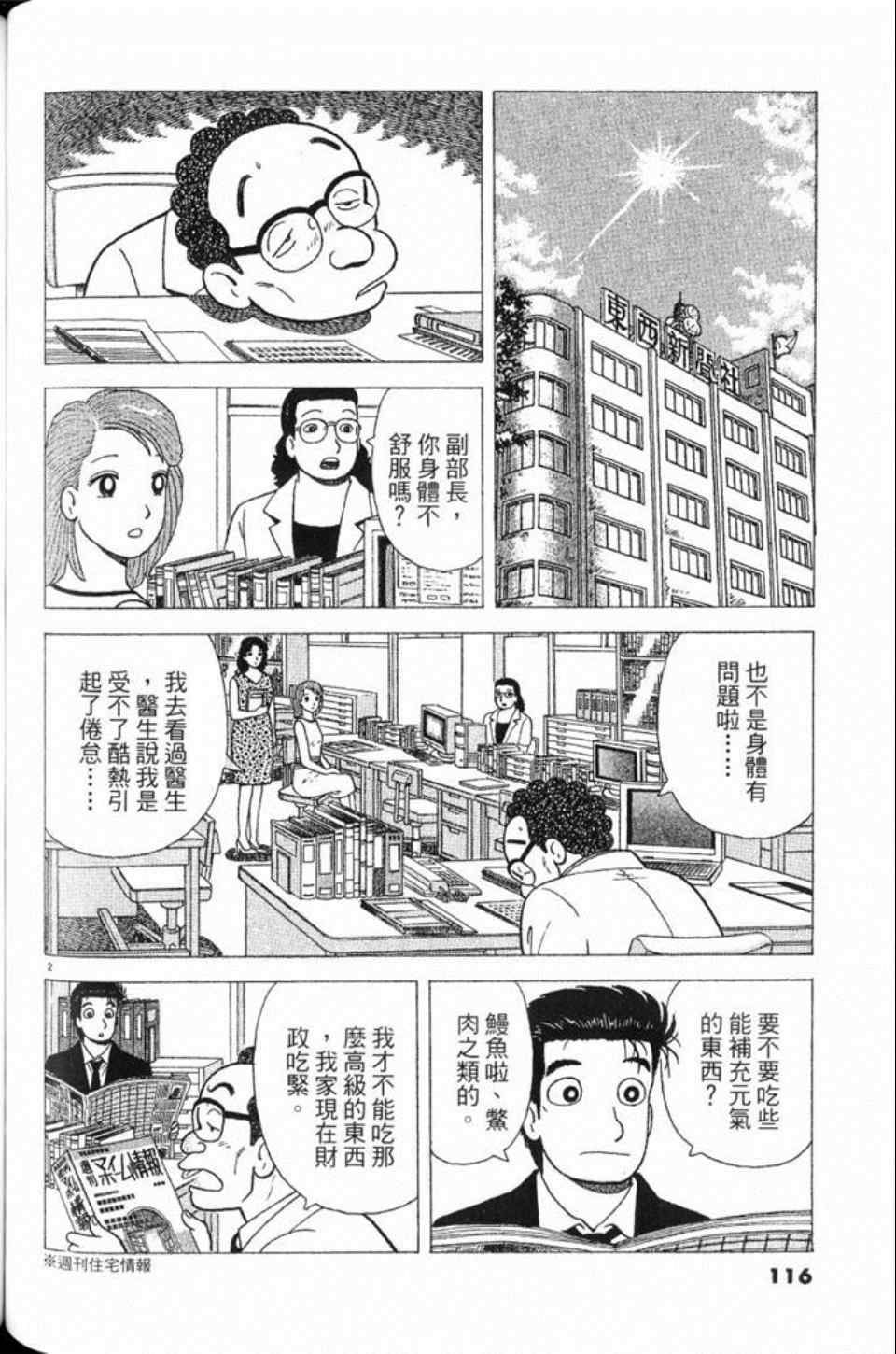 《美味大挑战》漫画最新章节第78卷免费下拉式在线观看章节第【117】张图片