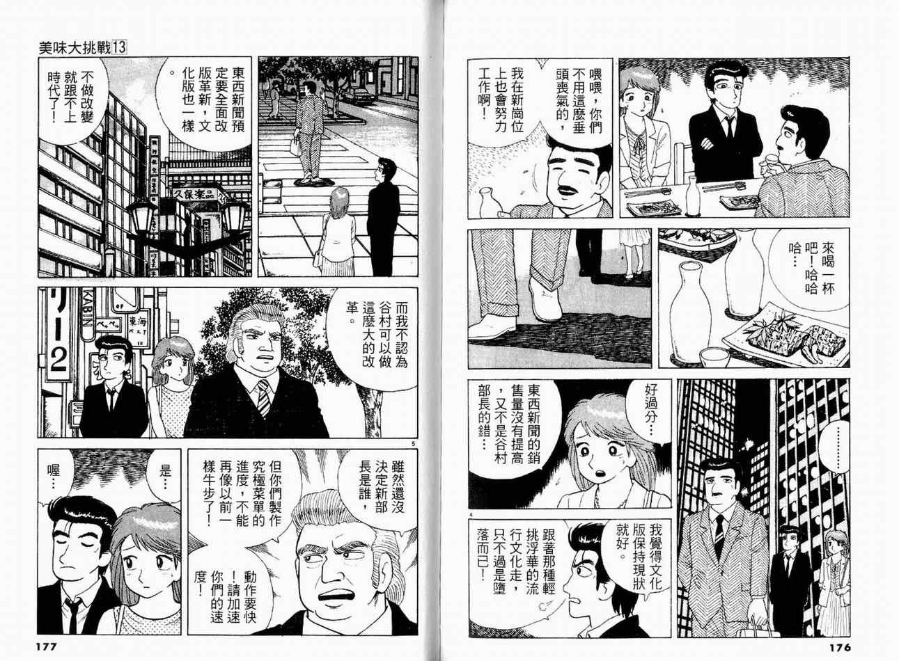 《美味大挑战》漫画最新章节第13卷免费下拉式在线观看章节第【90】张图片