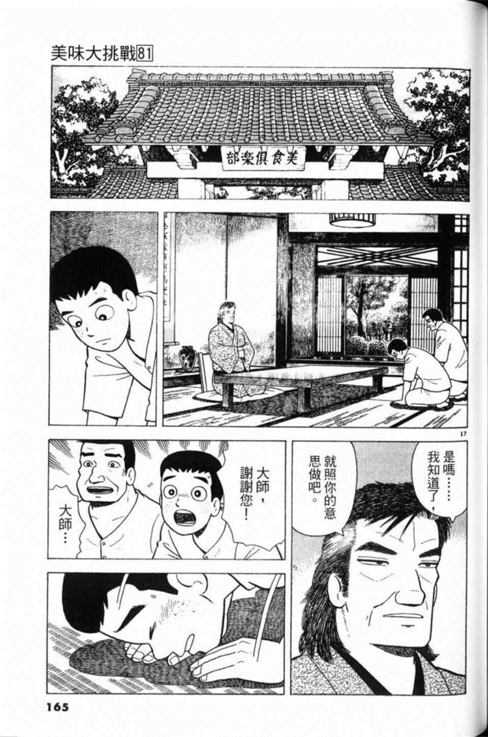 《美味大挑战》漫画最新章节第81卷免费下拉式在线观看章节第【165】张图片