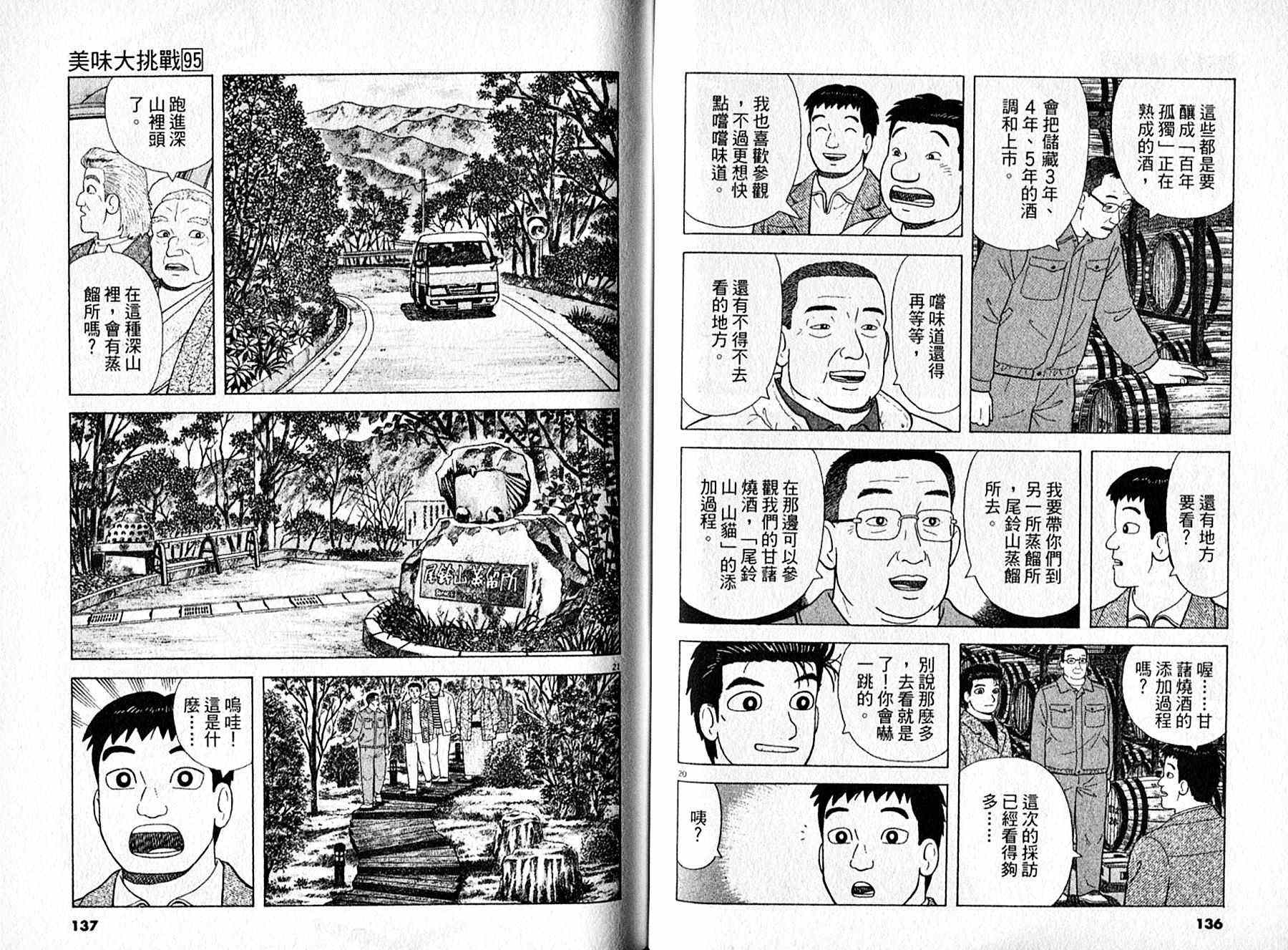 《美味大挑战》漫画最新章节第95卷免费下拉式在线观看章节第【69】张图片