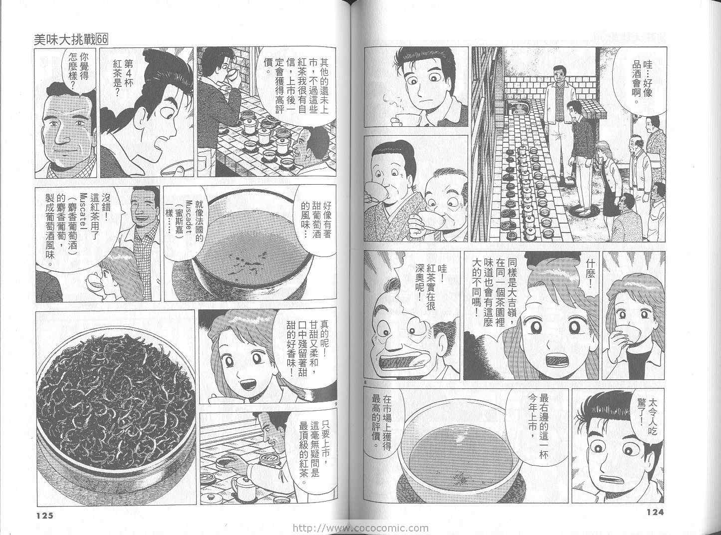 《美味大挑战》漫画最新章节第66卷免费下拉式在线观看章节第【63】张图片