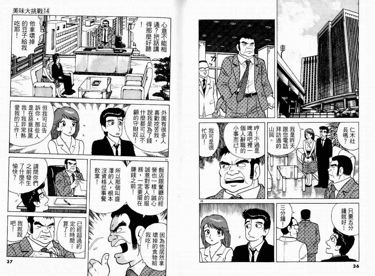 《美味大挑战》漫画最新章节第14卷免费下拉式在线观看章节第【20】张图片