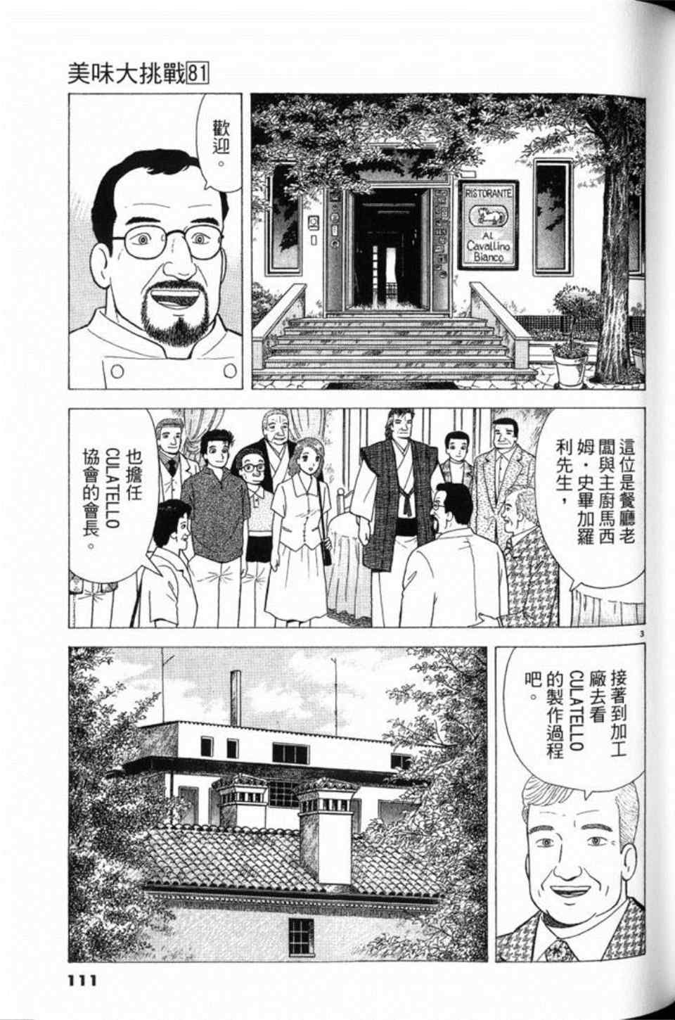 《美味大挑战》漫画最新章节第81卷免费下拉式在线观看章节第【111】张图片