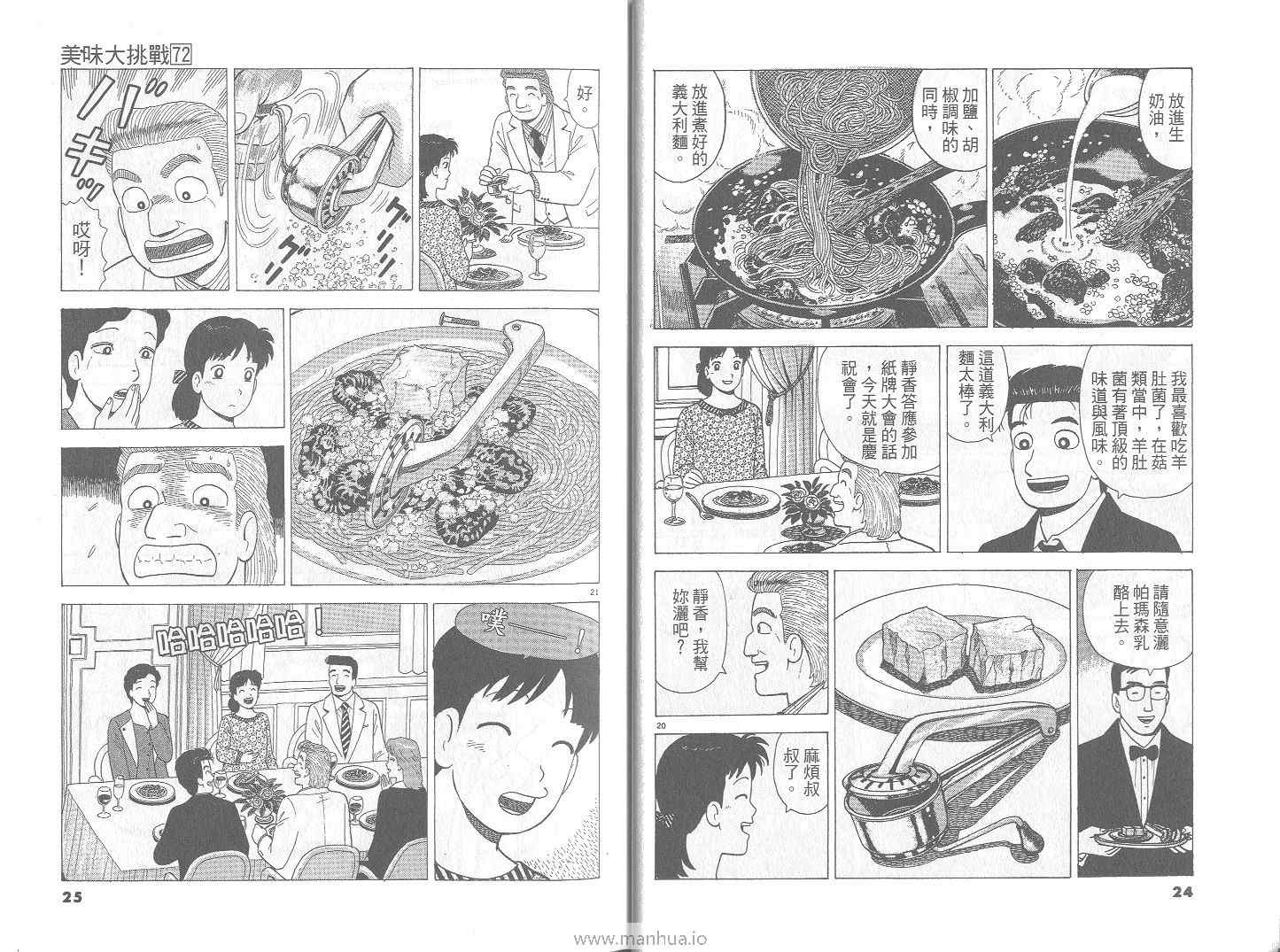 《美味大挑战》漫画最新章节第72卷免费下拉式在线观看章节第【13】张图片