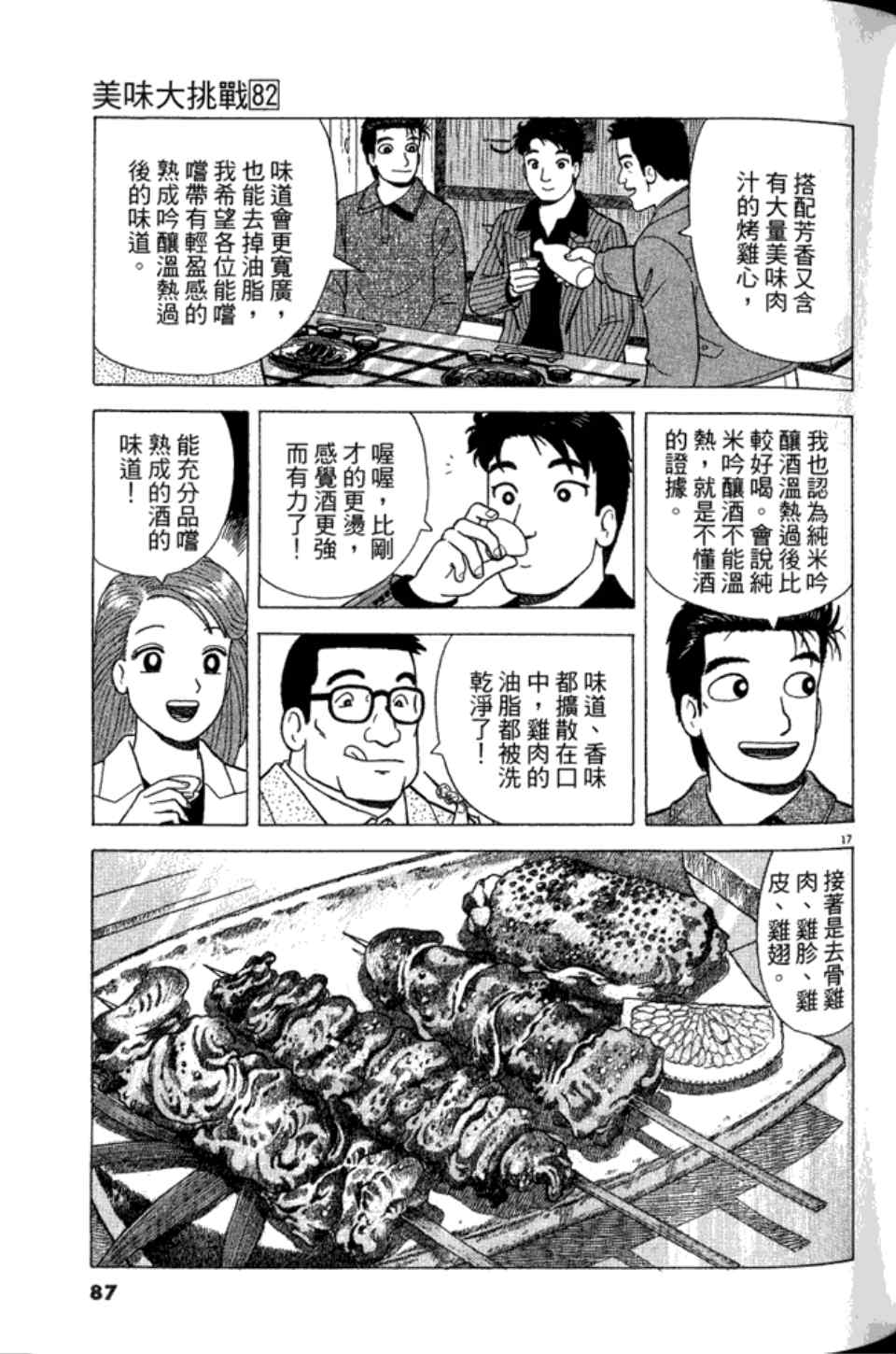 《美味大挑战》漫画最新章节第82卷免费下拉式在线观看章节第【87】张图片