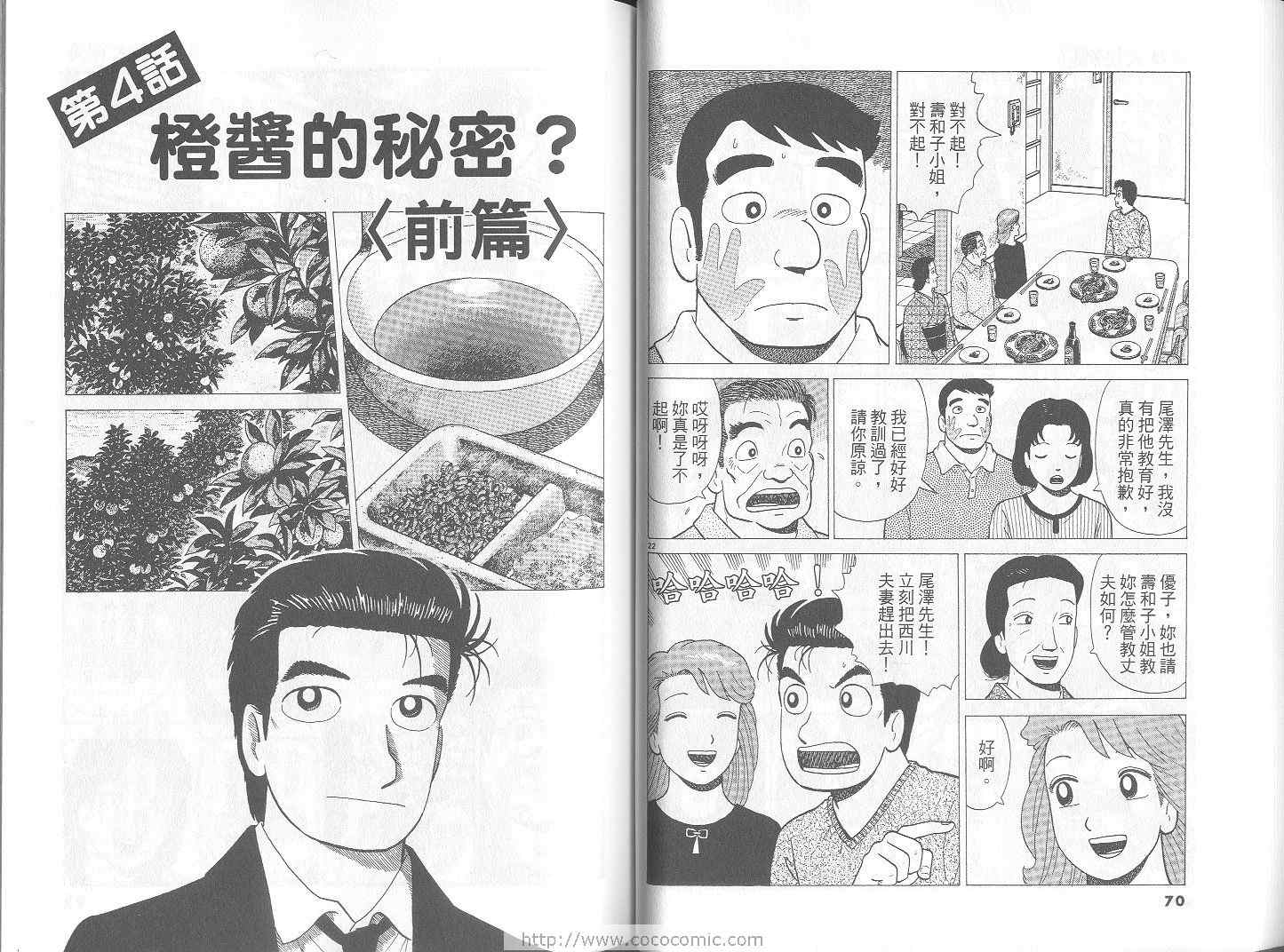 《美味大挑战》漫画最新章节第67卷免费下拉式在线观看章节第【36】张图片