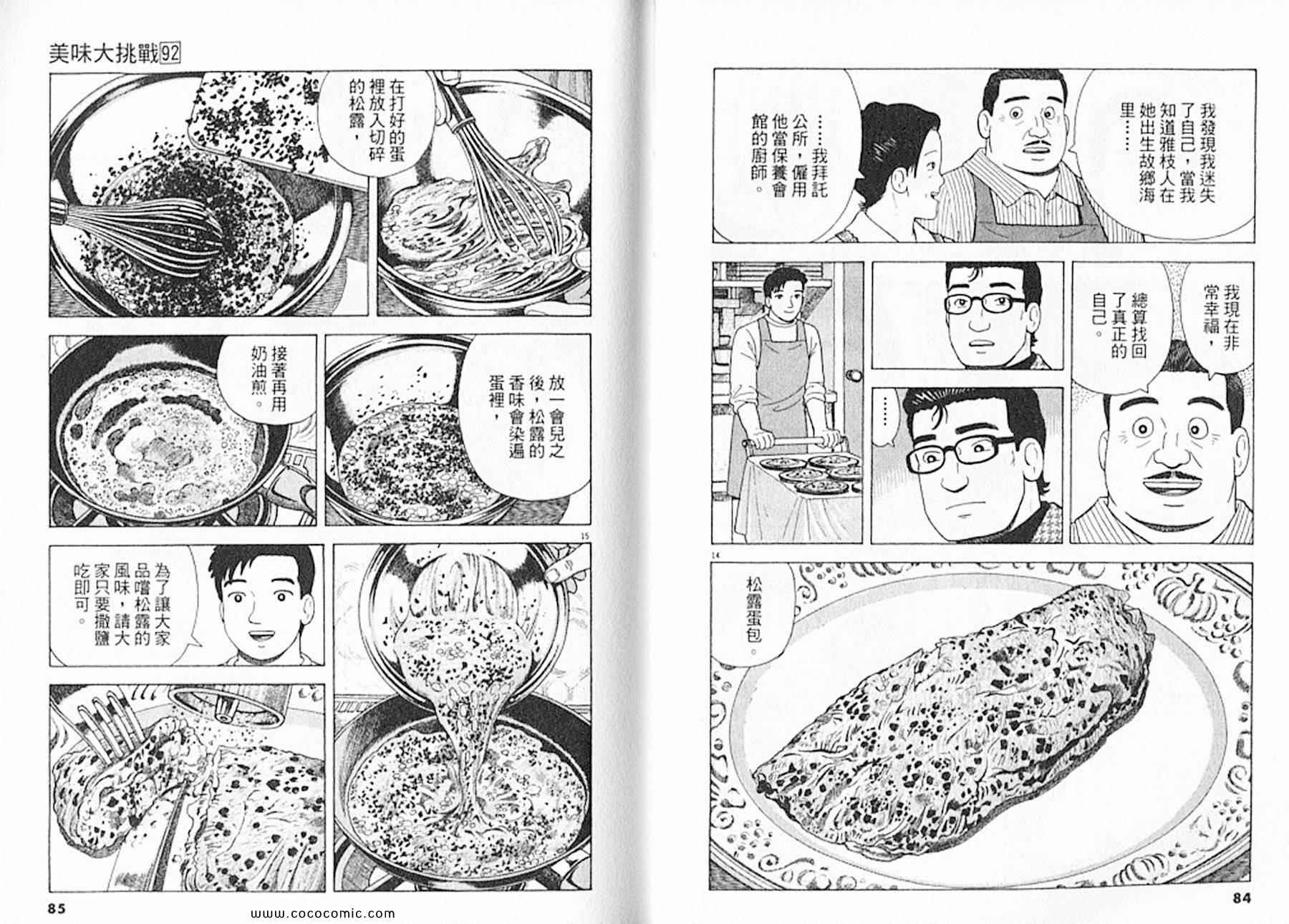 《美味大挑战》漫画最新章节第92卷免费下拉式在线观看章节第【43】张图片