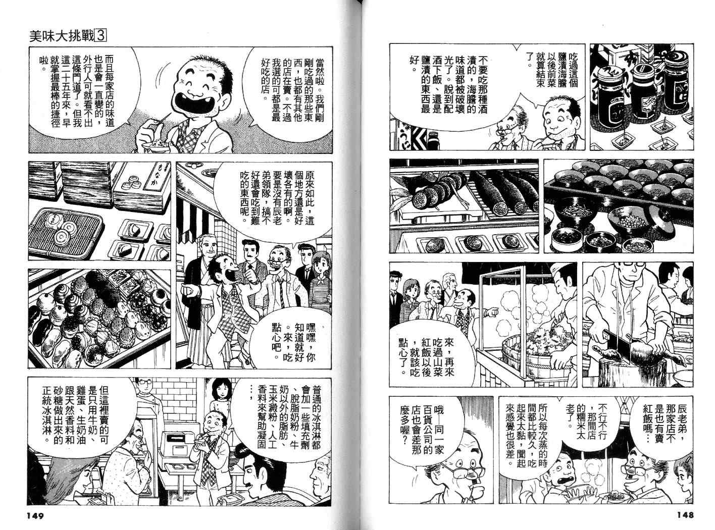 《美味大挑战》漫画最新章节第3卷免费下拉式在线观看章节第【75】张图片