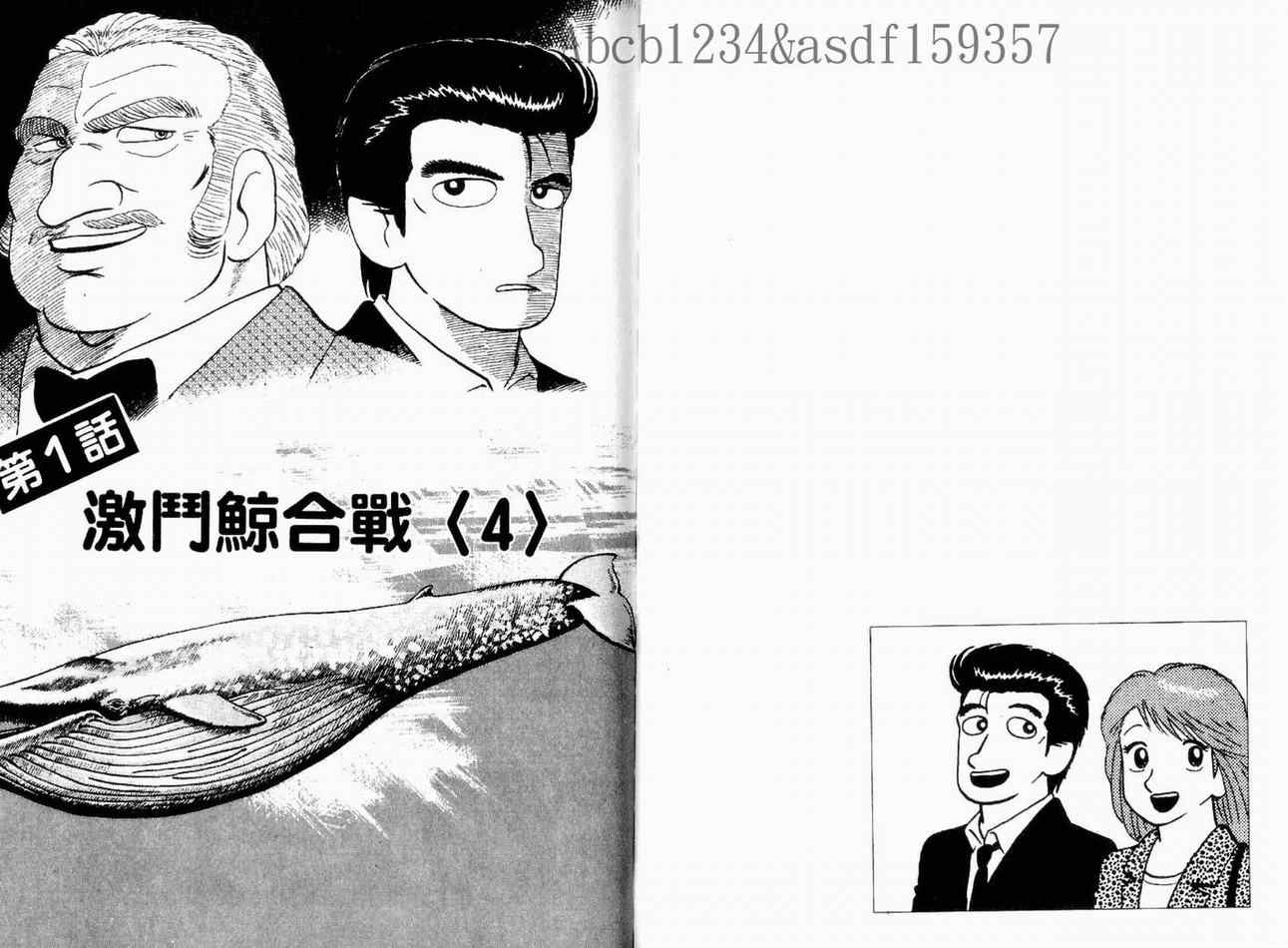 《美味大挑战》漫画最新章节第13卷免费下拉式在线观看章节第【37】张图片