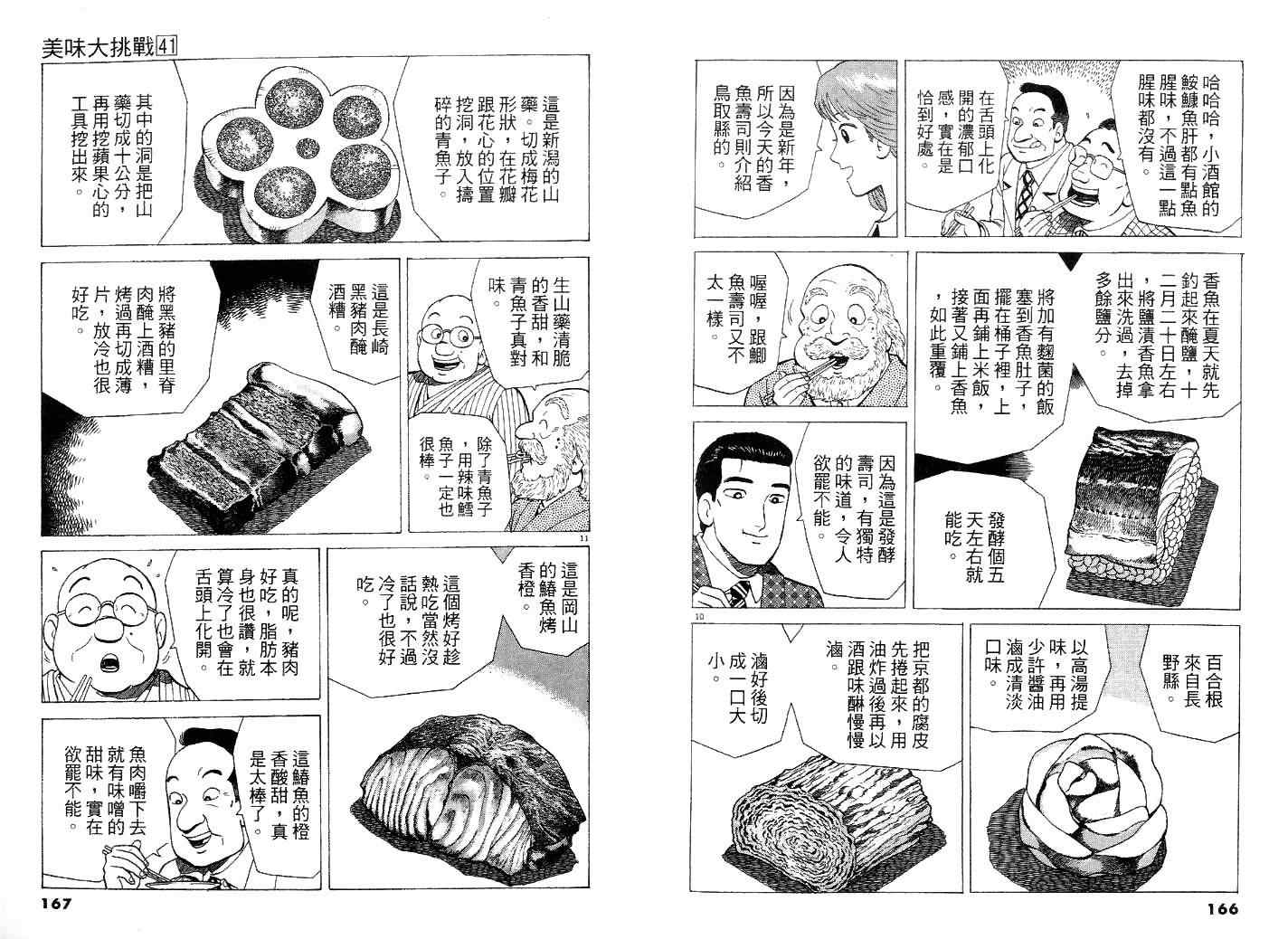 《美味大挑战》漫画最新章节第41卷免费下拉式在线观看章节第【90】张图片