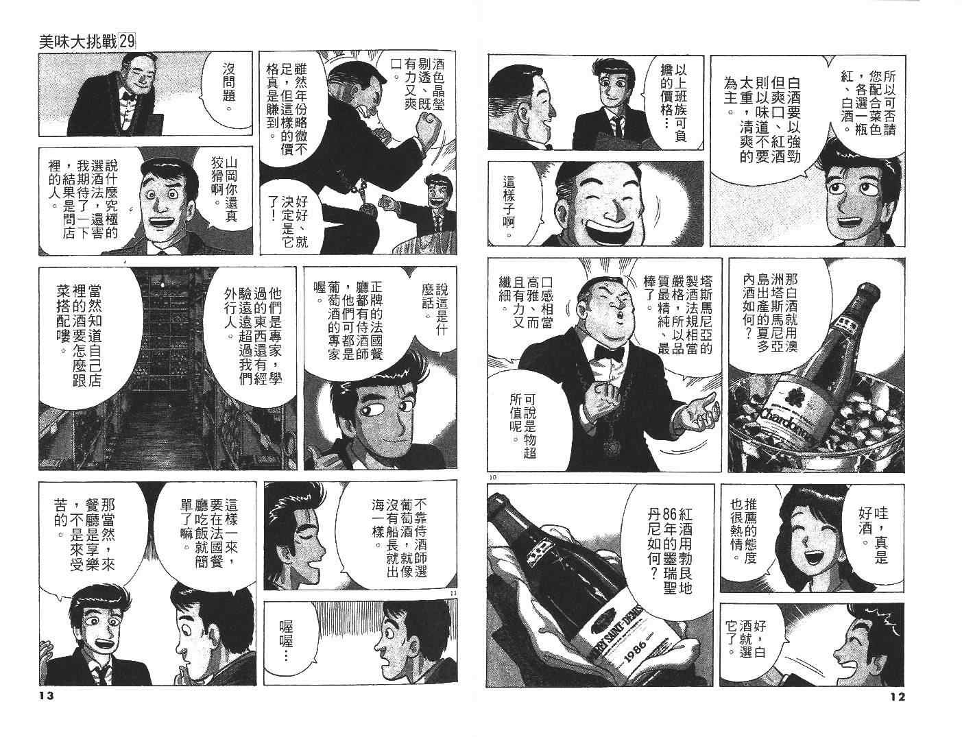 《美味大挑战》漫画最新章节第29卷免费下拉式在线观看章节第【7】张图片