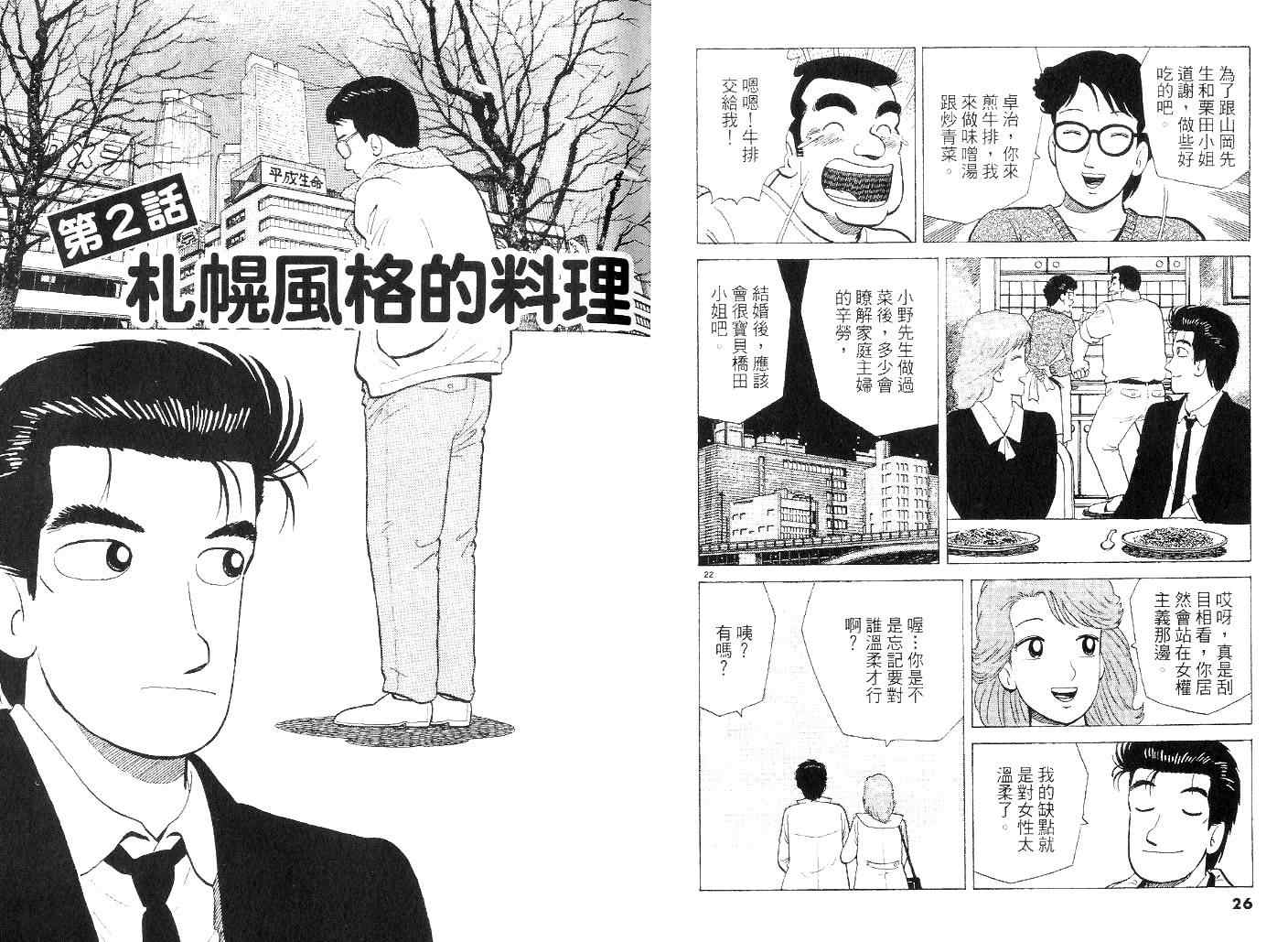 《美味大挑战》漫画最新章节第42卷免费下拉式在线观看章节第【13】张图片