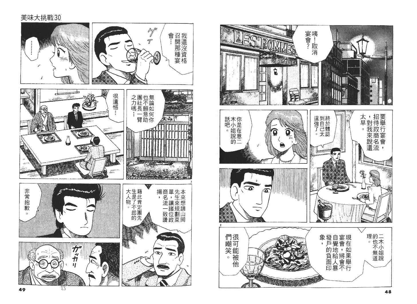 《美味大挑战》漫画最新章节第30卷免费下拉式在线观看章节第【26】张图片