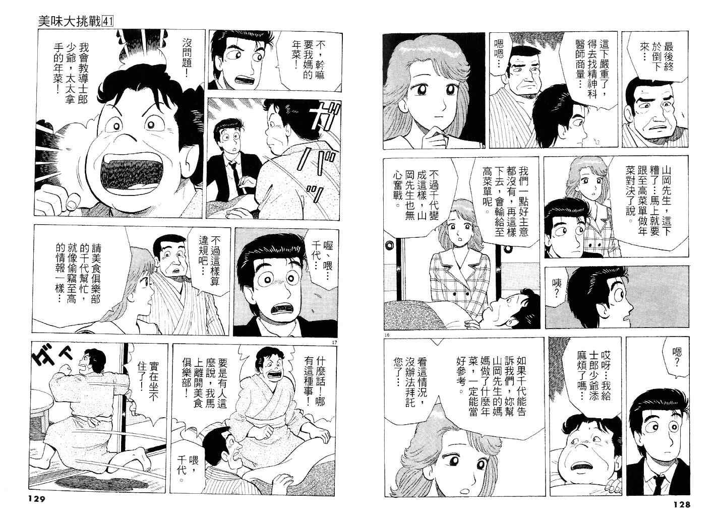 《美味大挑战》漫画最新章节第41卷免费下拉式在线观看章节第【68】张图片