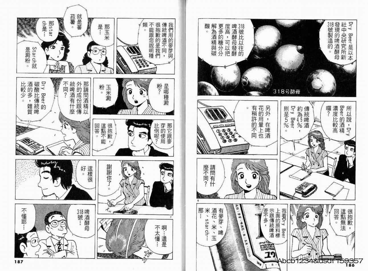 《美味大挑战》漫画最新章节第18卷免费下拉式在线观看章节第【97】张图片