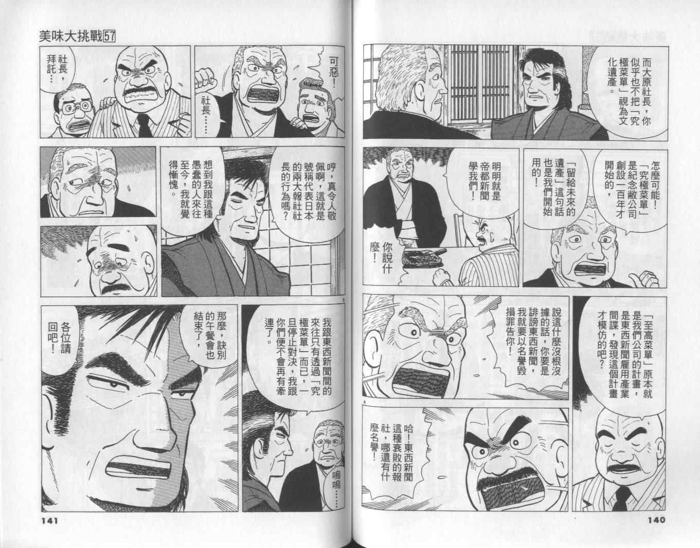 《美味大挑战》漫画最新章节第57卷免费下拉式在线观看章节第【71】张图片