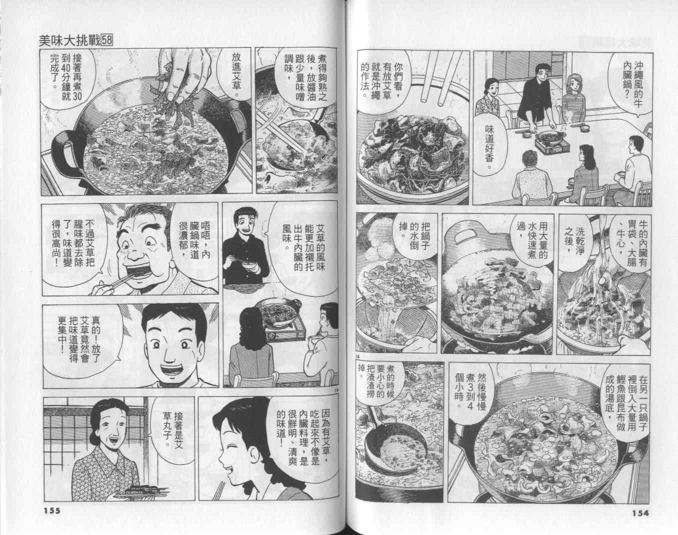 《美味大挑战》漫画最新章节第58卷免费下拉式在线观看章节第【78】张图片