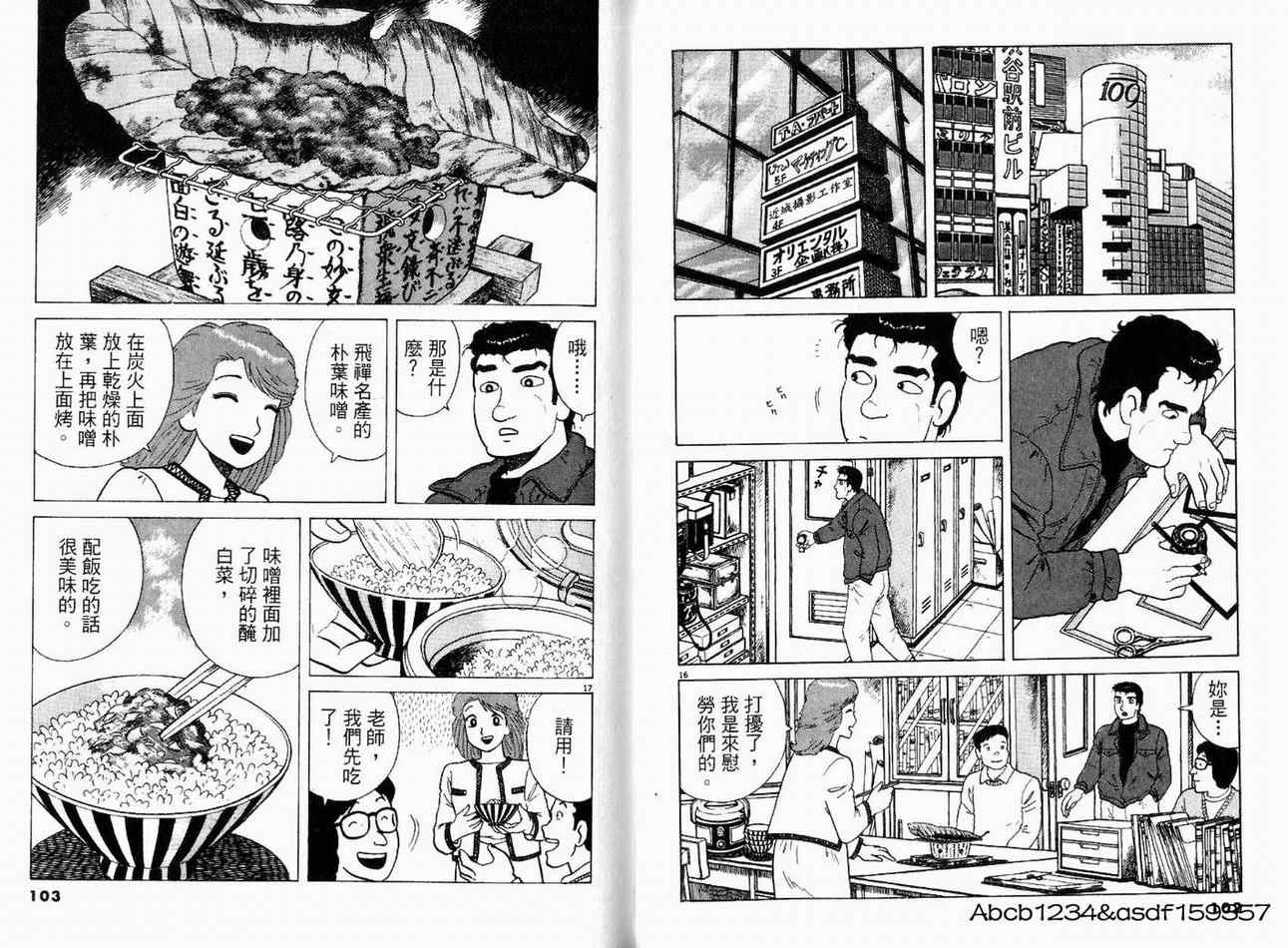 《美味大挑战》漫画最新章节第21卷免费下拉式在线观看章节第【53】张图片