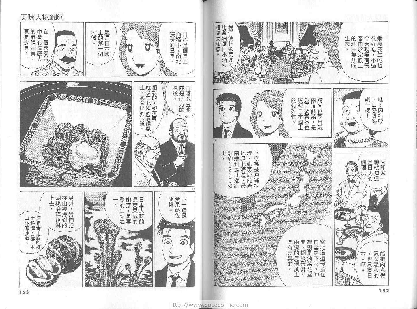 《美味大挑战》漫画最新章节第67卷免费下拉式在线观看章节第【77】张图片