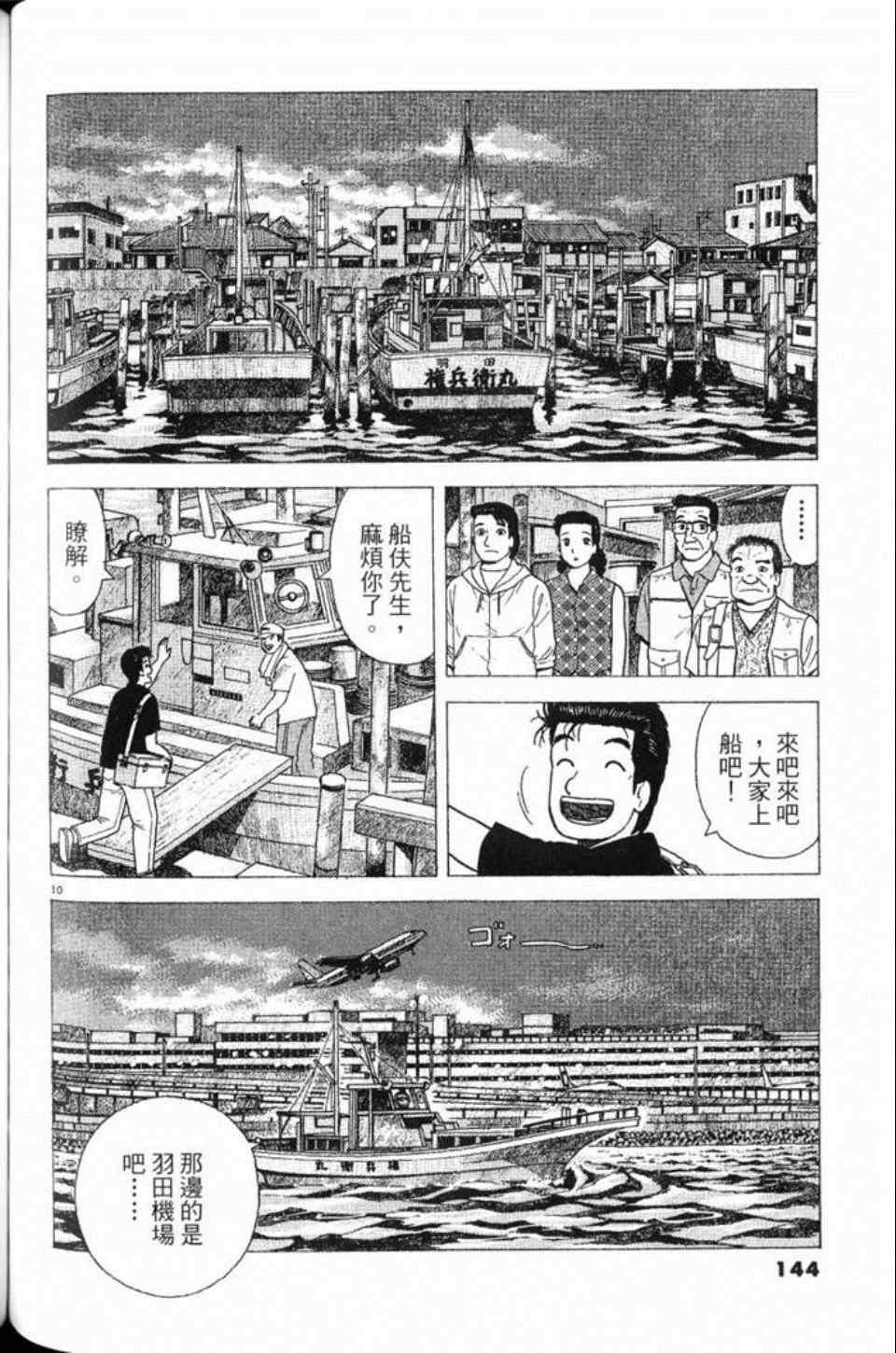 《美味大挑战》漫画最新章节第78卷免费下拉式在线观看章节第【145】张图片