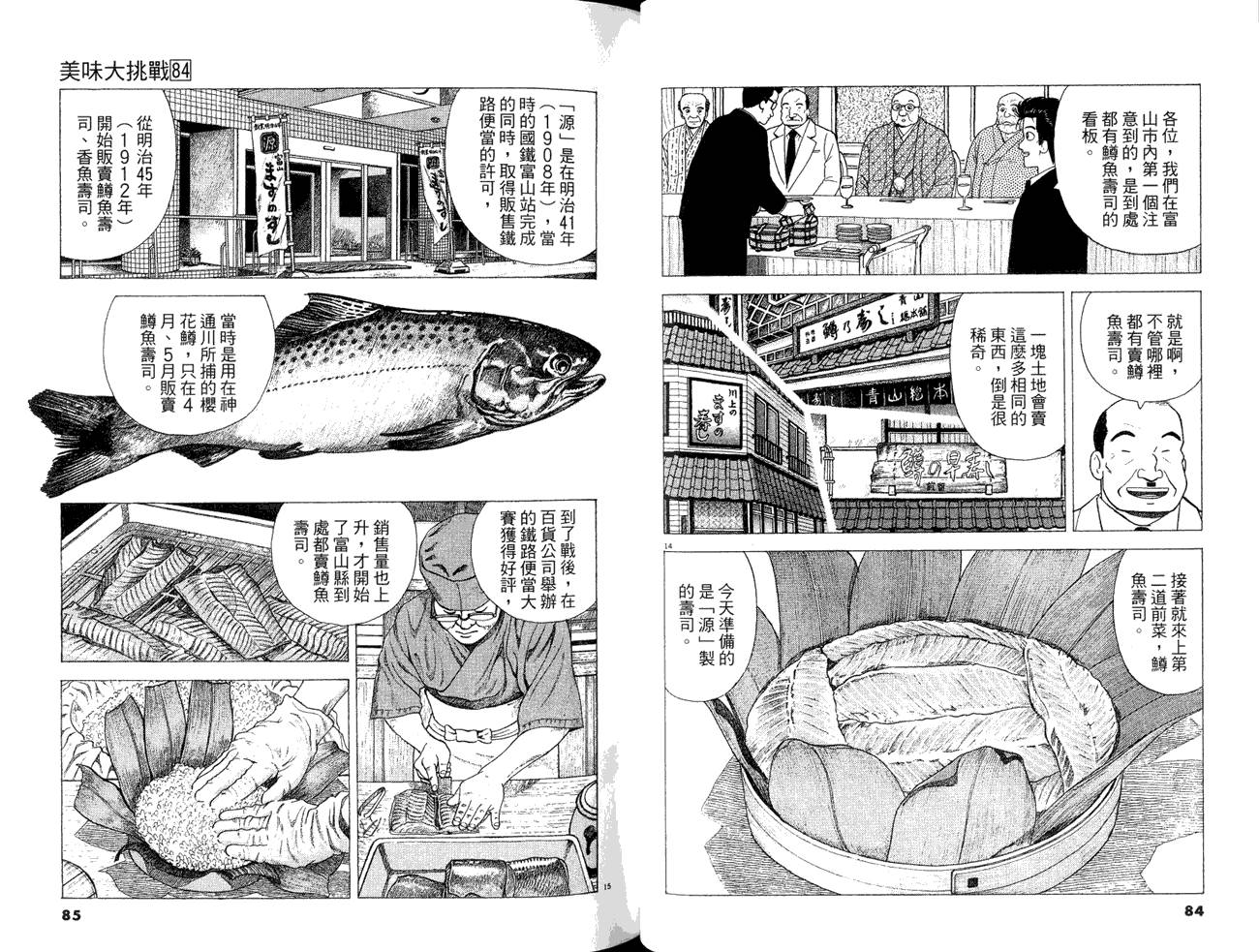 《美味大挑战》漫画最新章节第84卷免费下拉式在线观看章节第【44】张图片