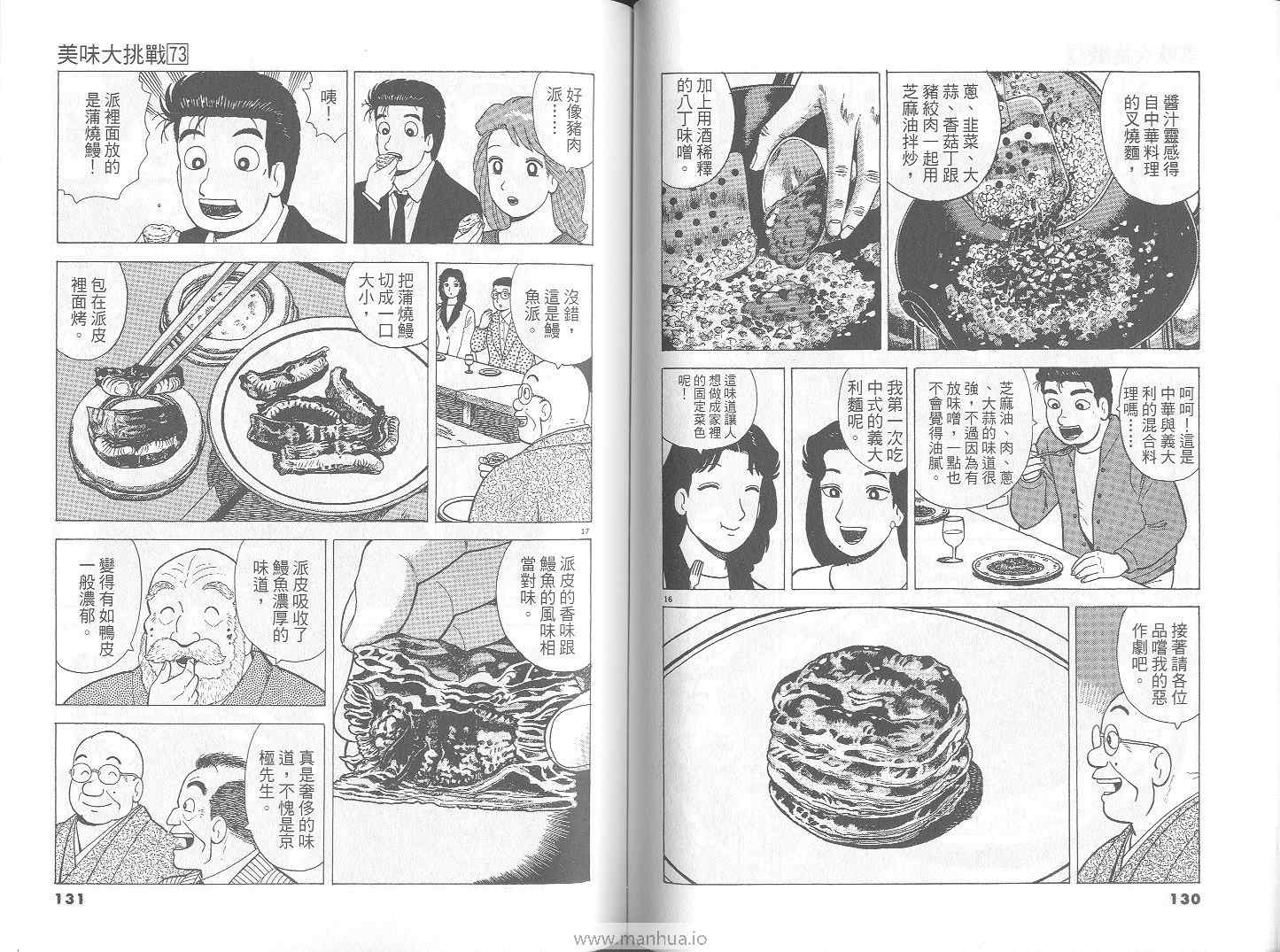 《美味大挑战》漫画最新章节第73卷免费下拉式在线观看章节第【66】张图片