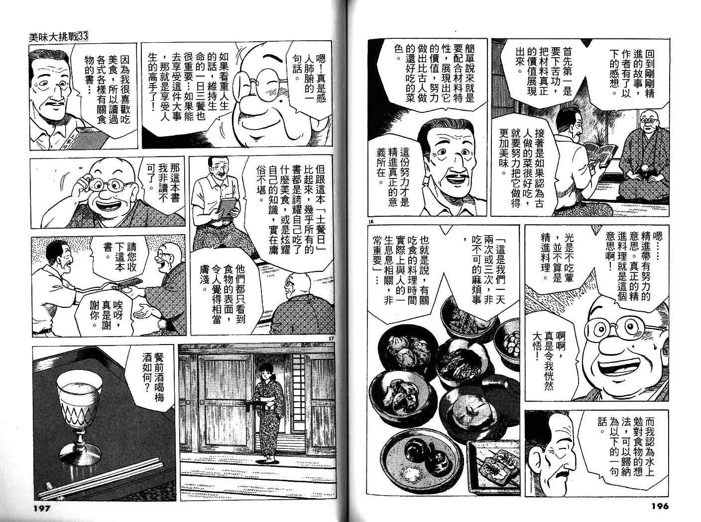 《美味大挑战》漫画最新章节第33卷免费下拉式在线观看章节第【100】张图片