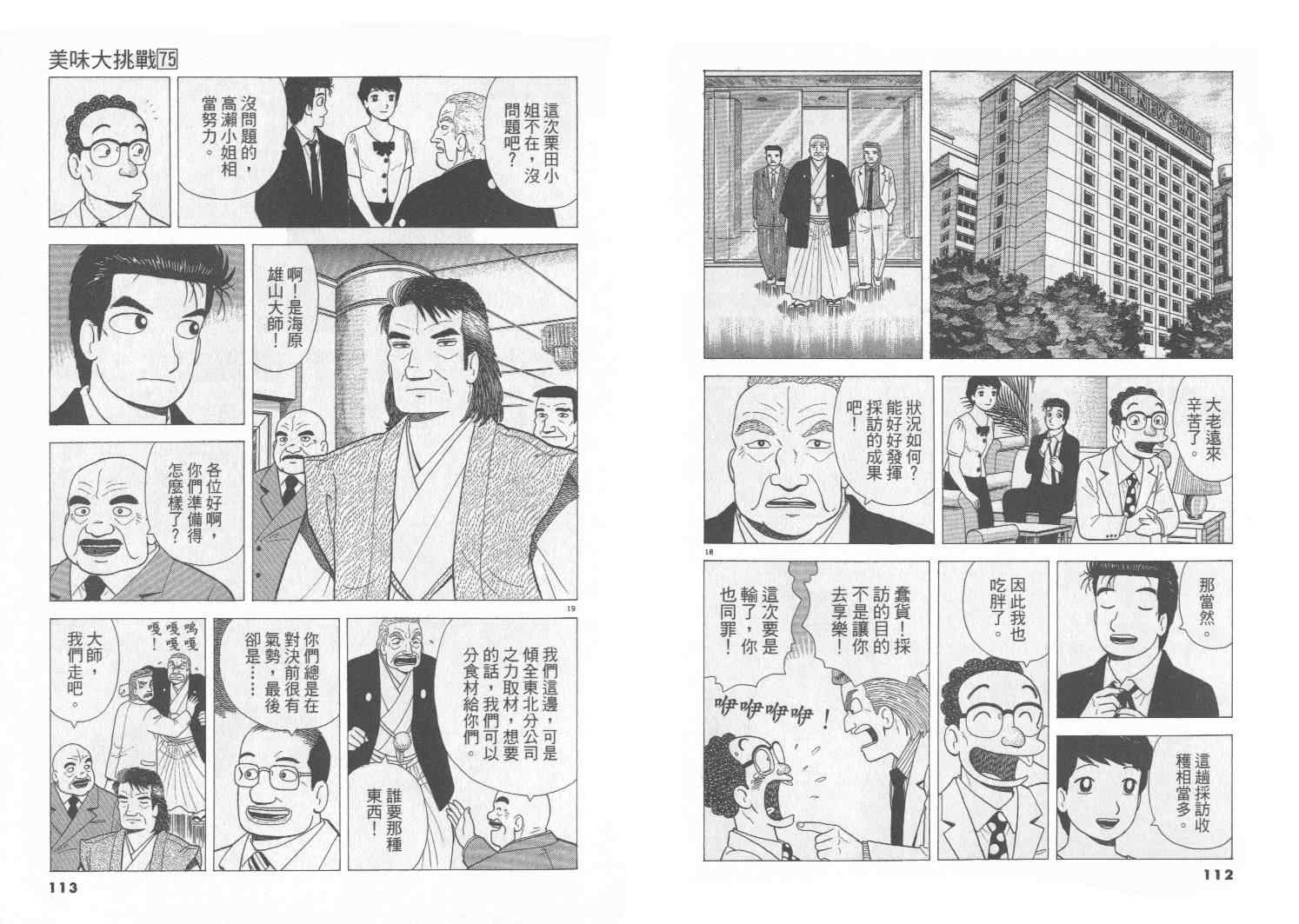 《美味大挑战》漫画最新章节第75卷免费下拉式在线观看章节第【57】张图片