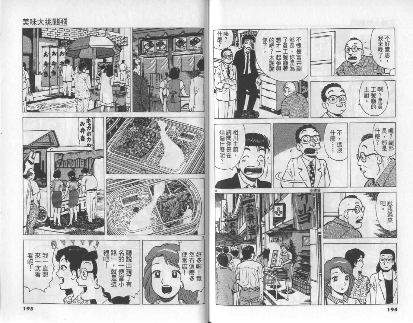 《美味大挑战》漫画最新章节第49卷免费下拉式在线观看章节第【100】张图片